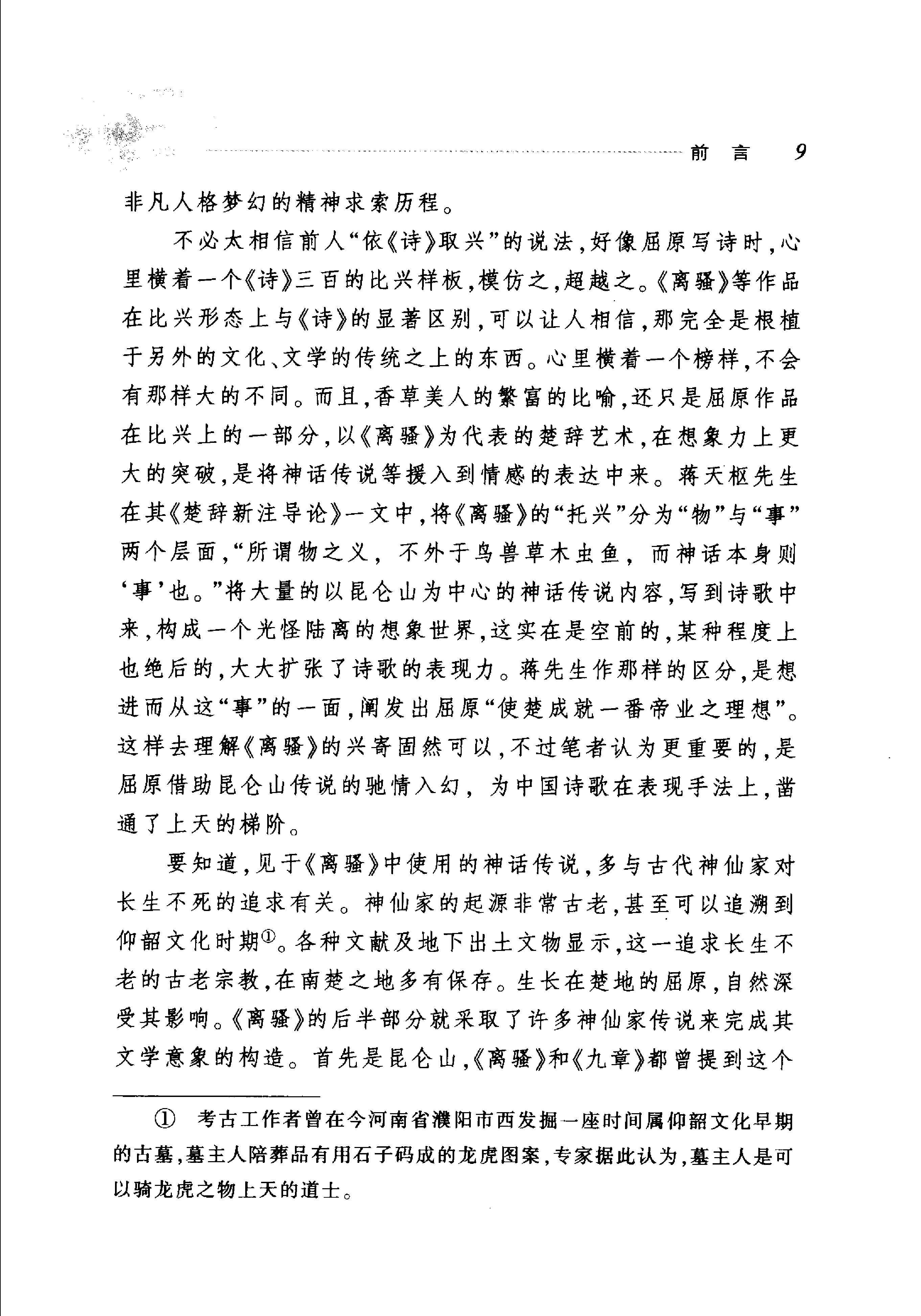 楚辞选译.pdf_第14页