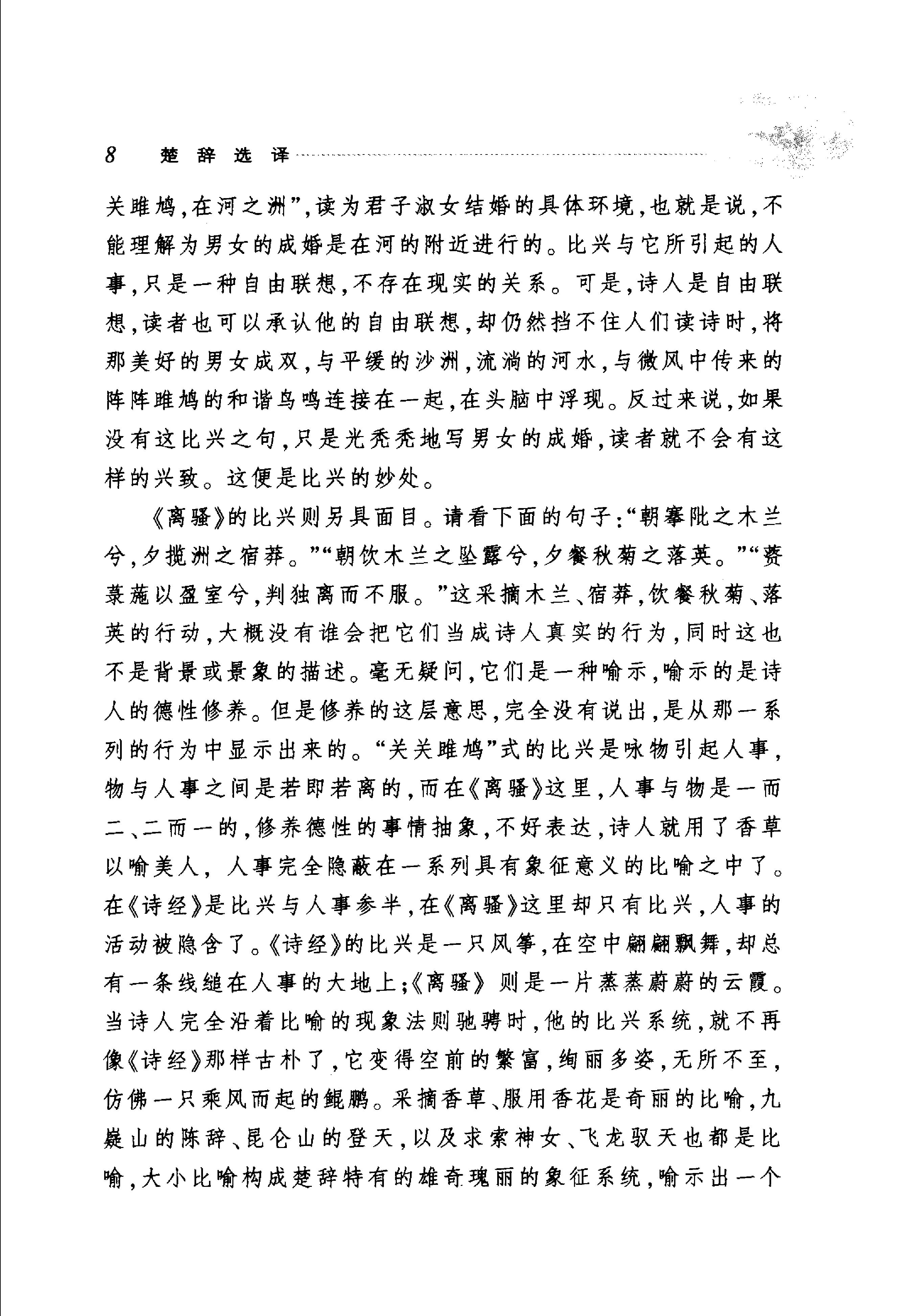 楚辞选译.pdf_第13页