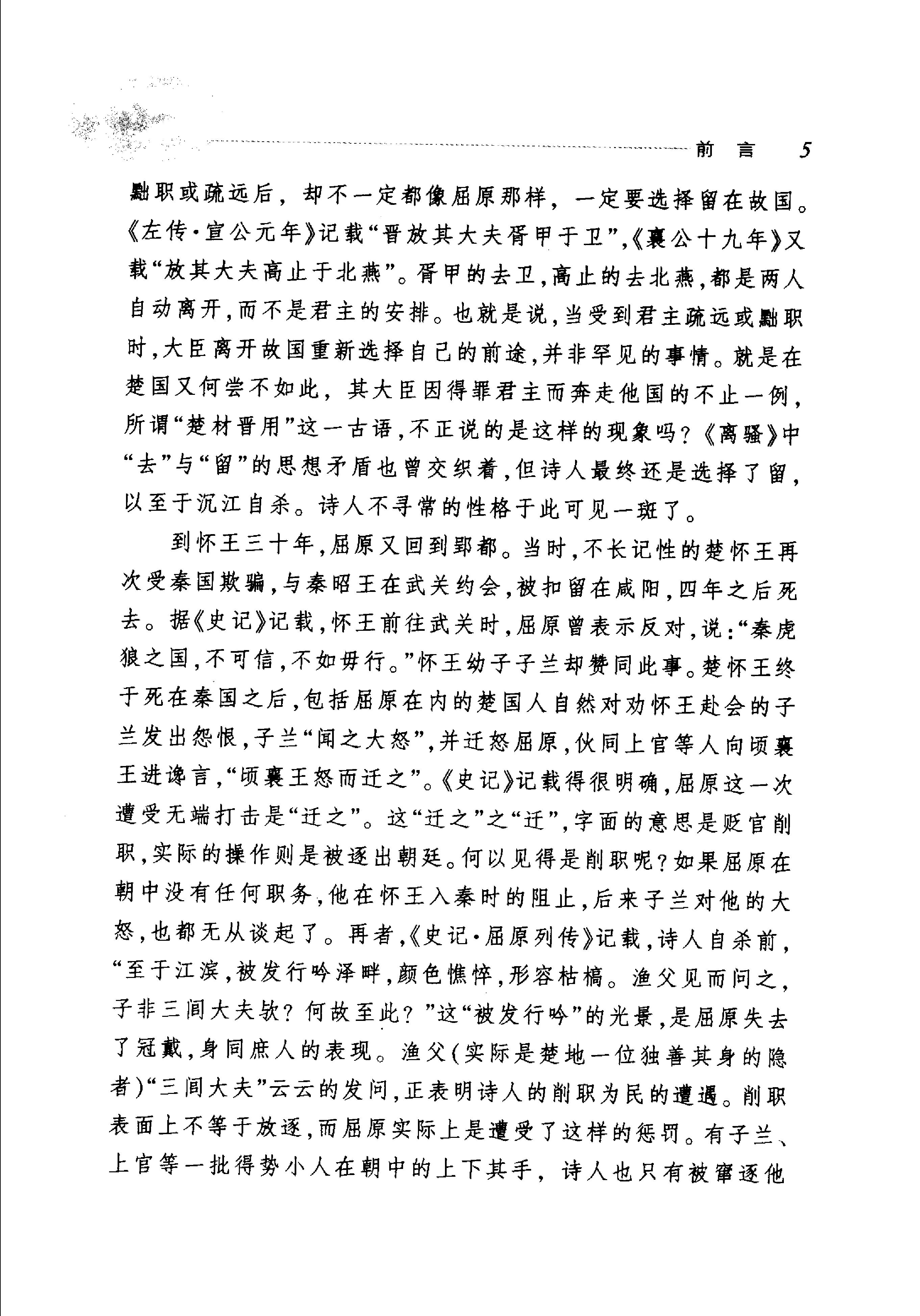 楚辞选译.pdf_第10页