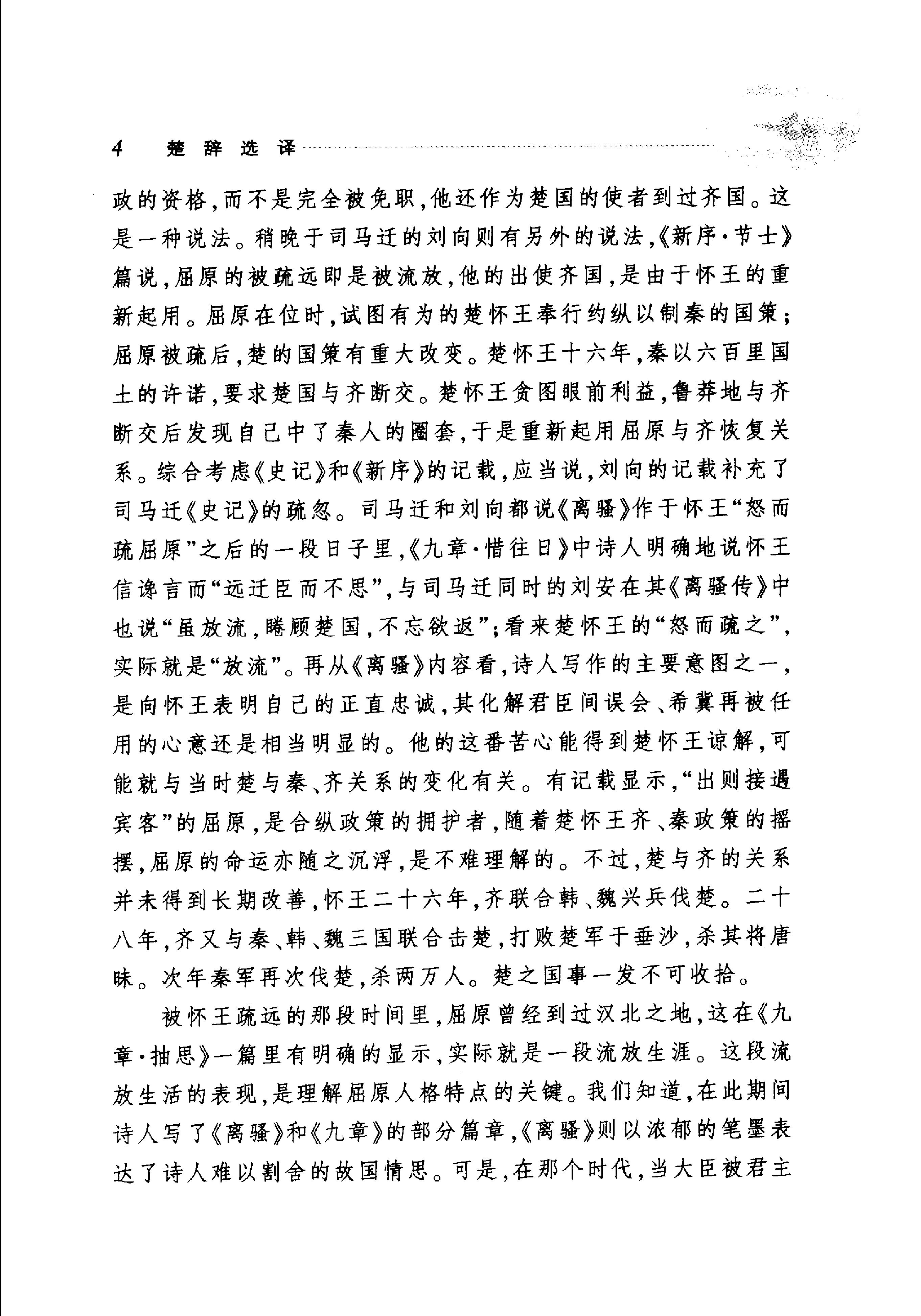 楚辞选译.pdf_第9页