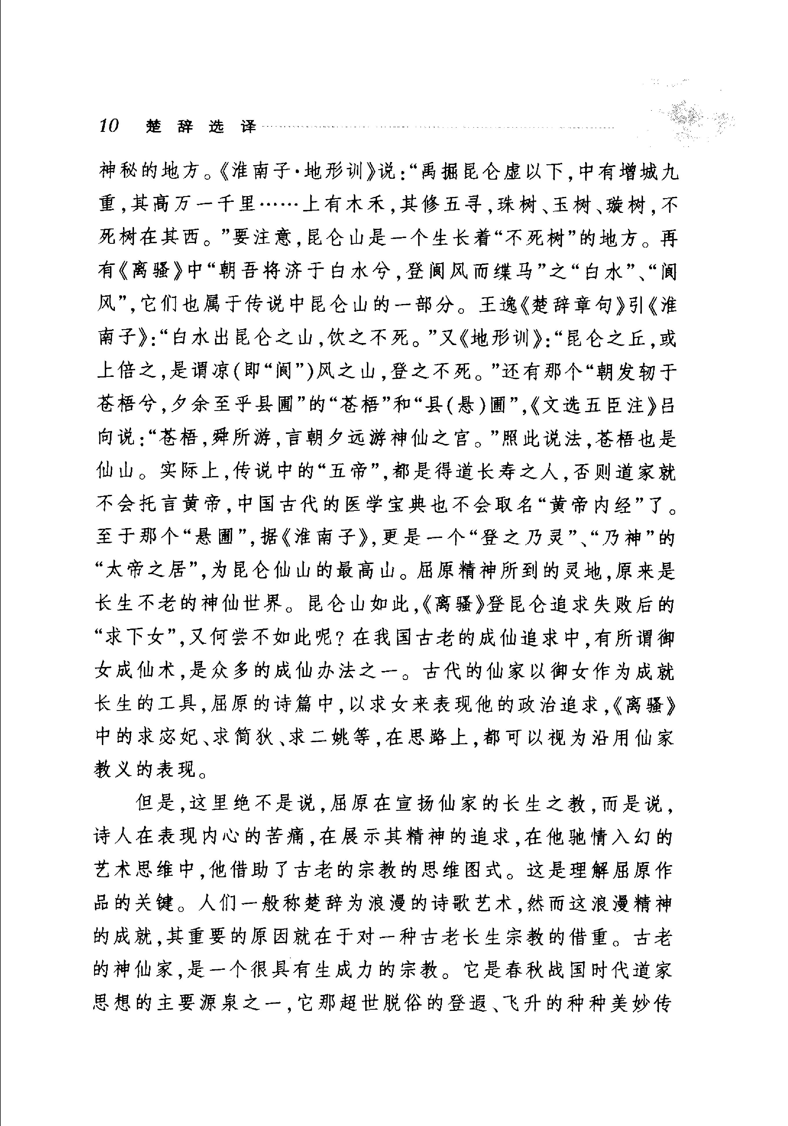 楚辞选译.pdf_第15页