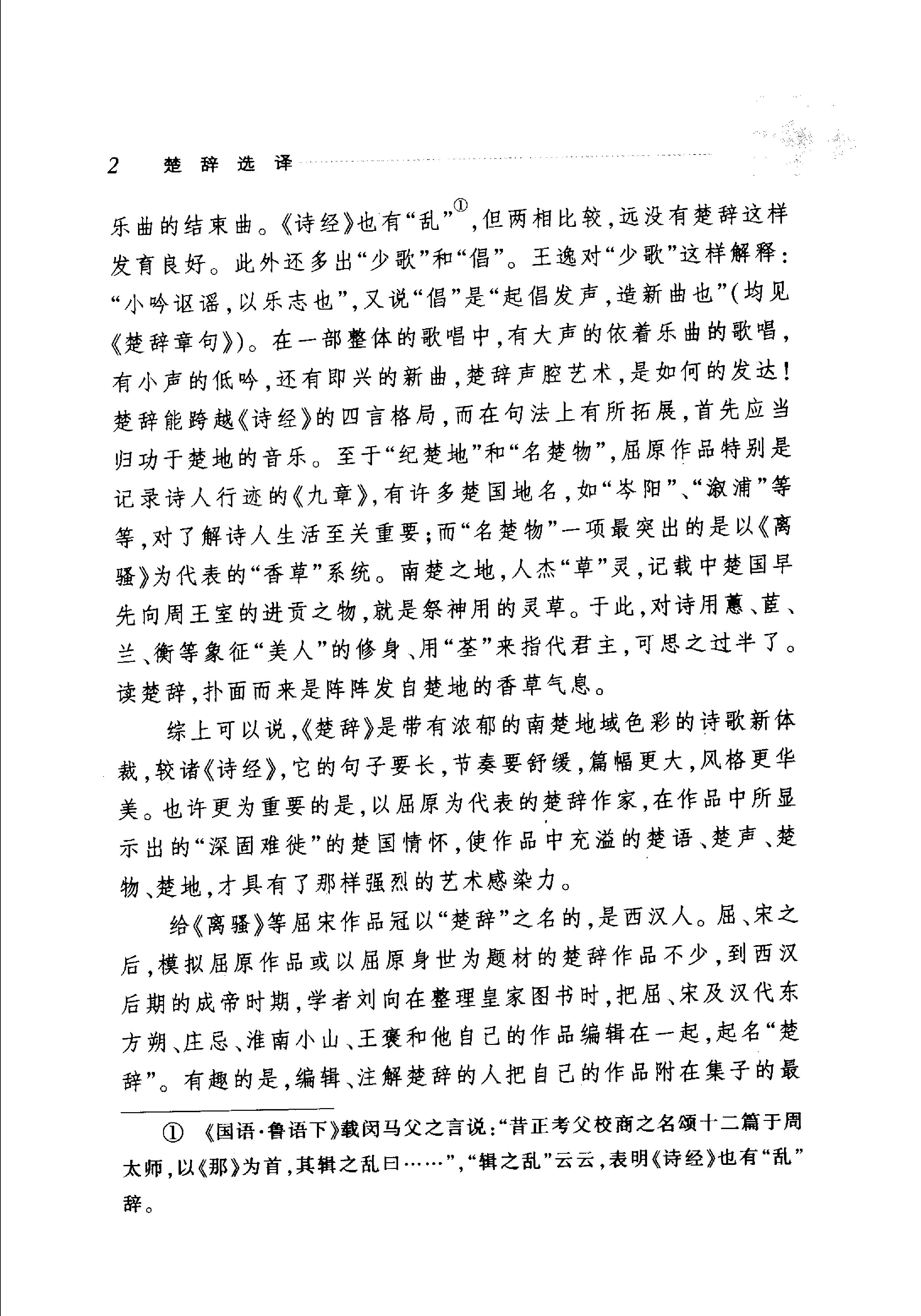 楚辞选译.pdf_第7页