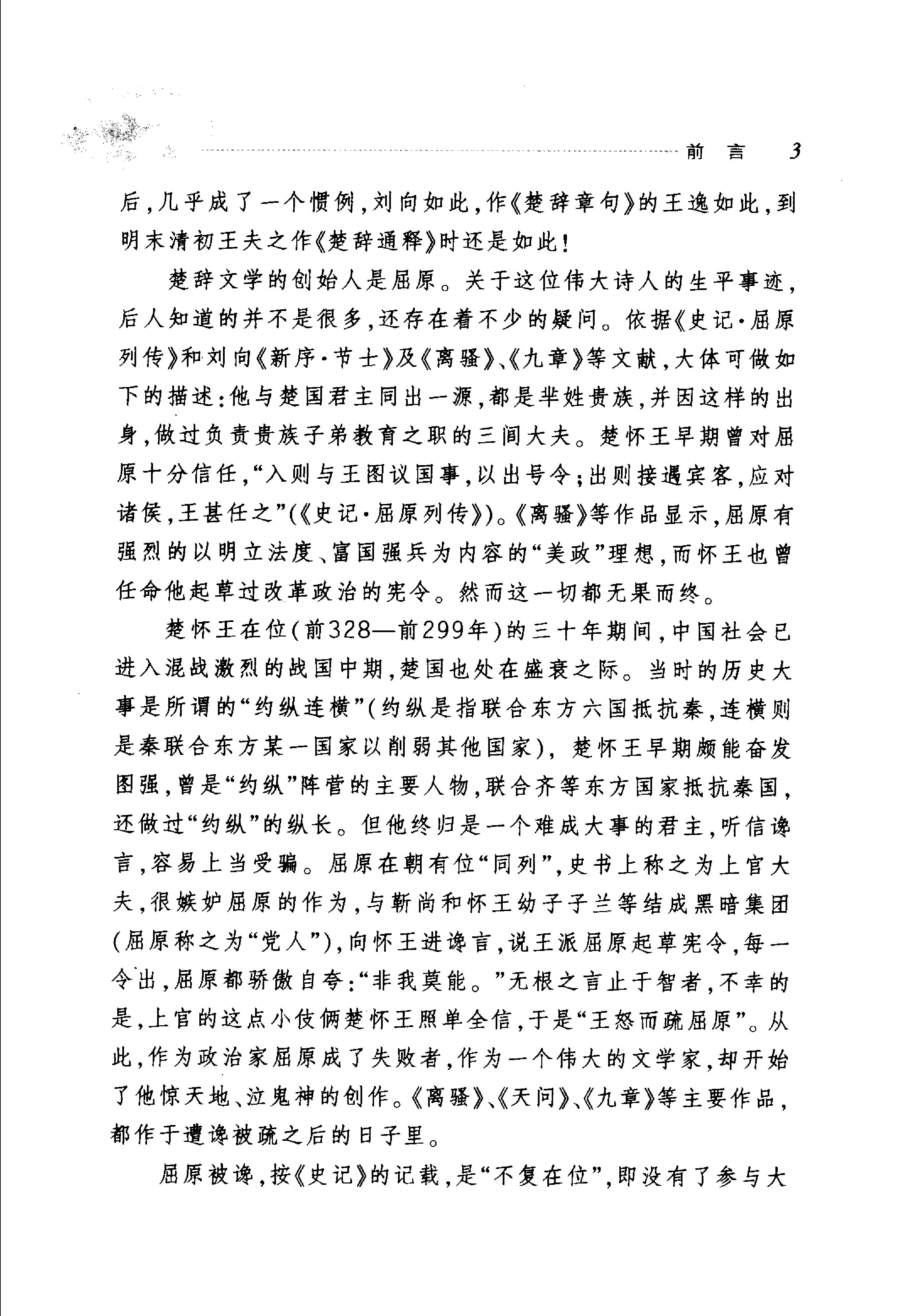 楚辞选译.pdf_第8页