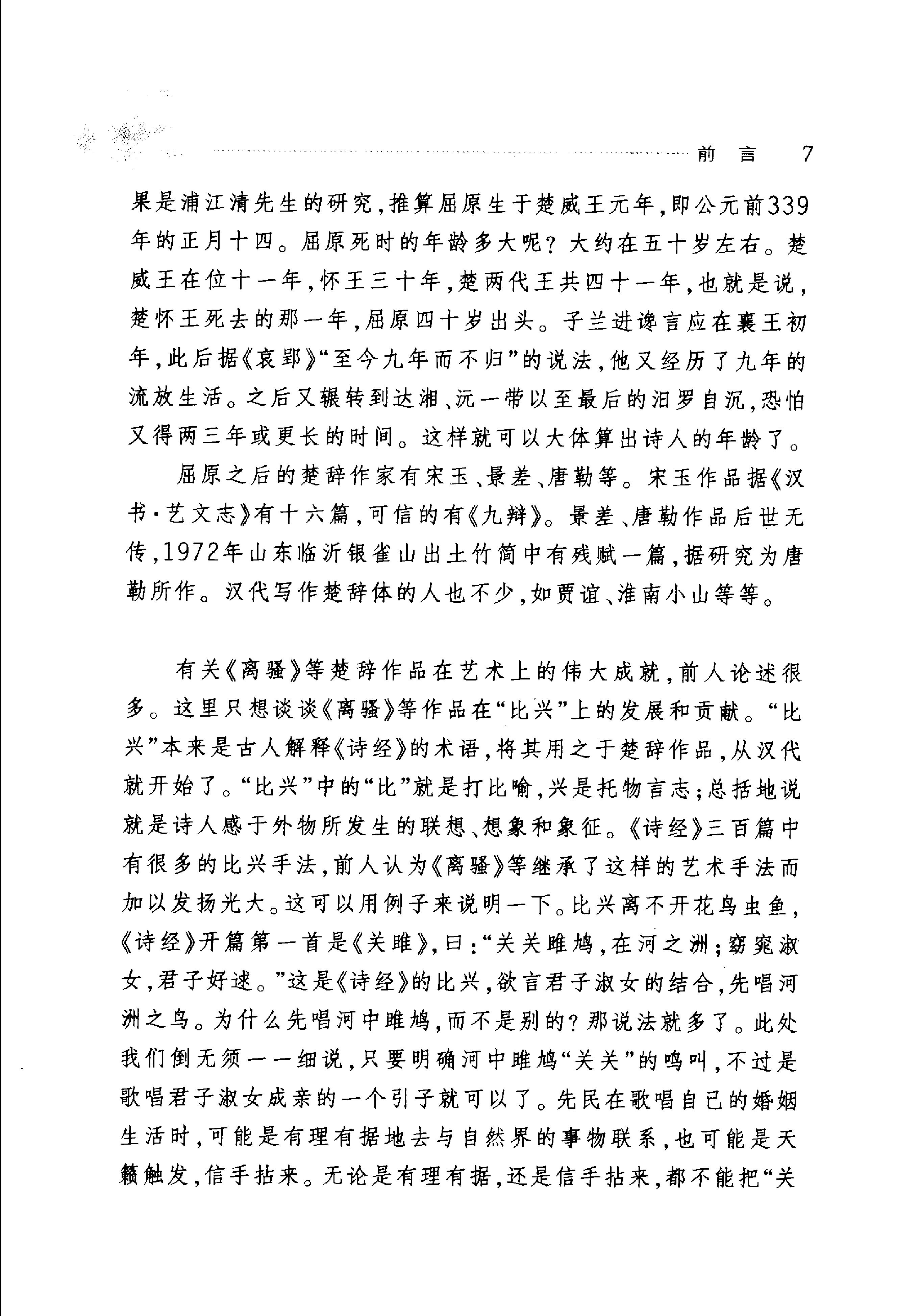 楚辞选译.pdf_第12页