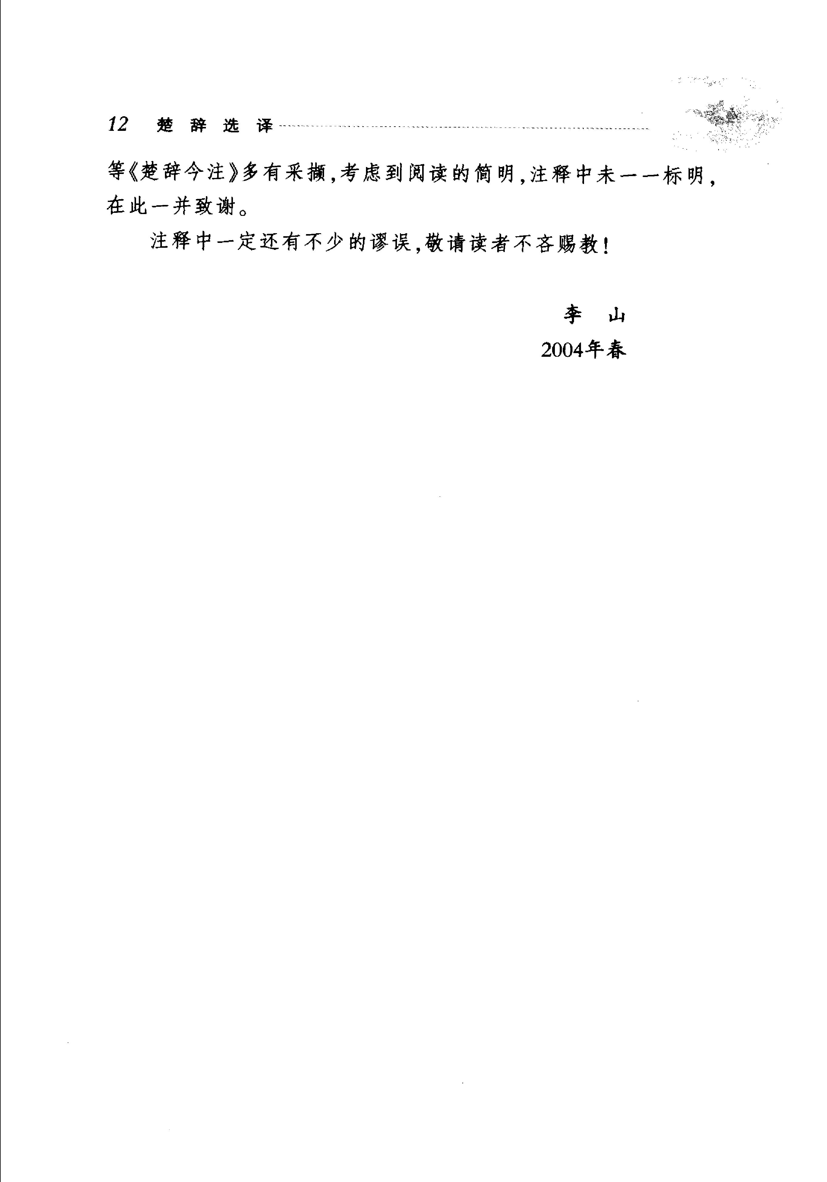 楚辞选译.pdf_第17页