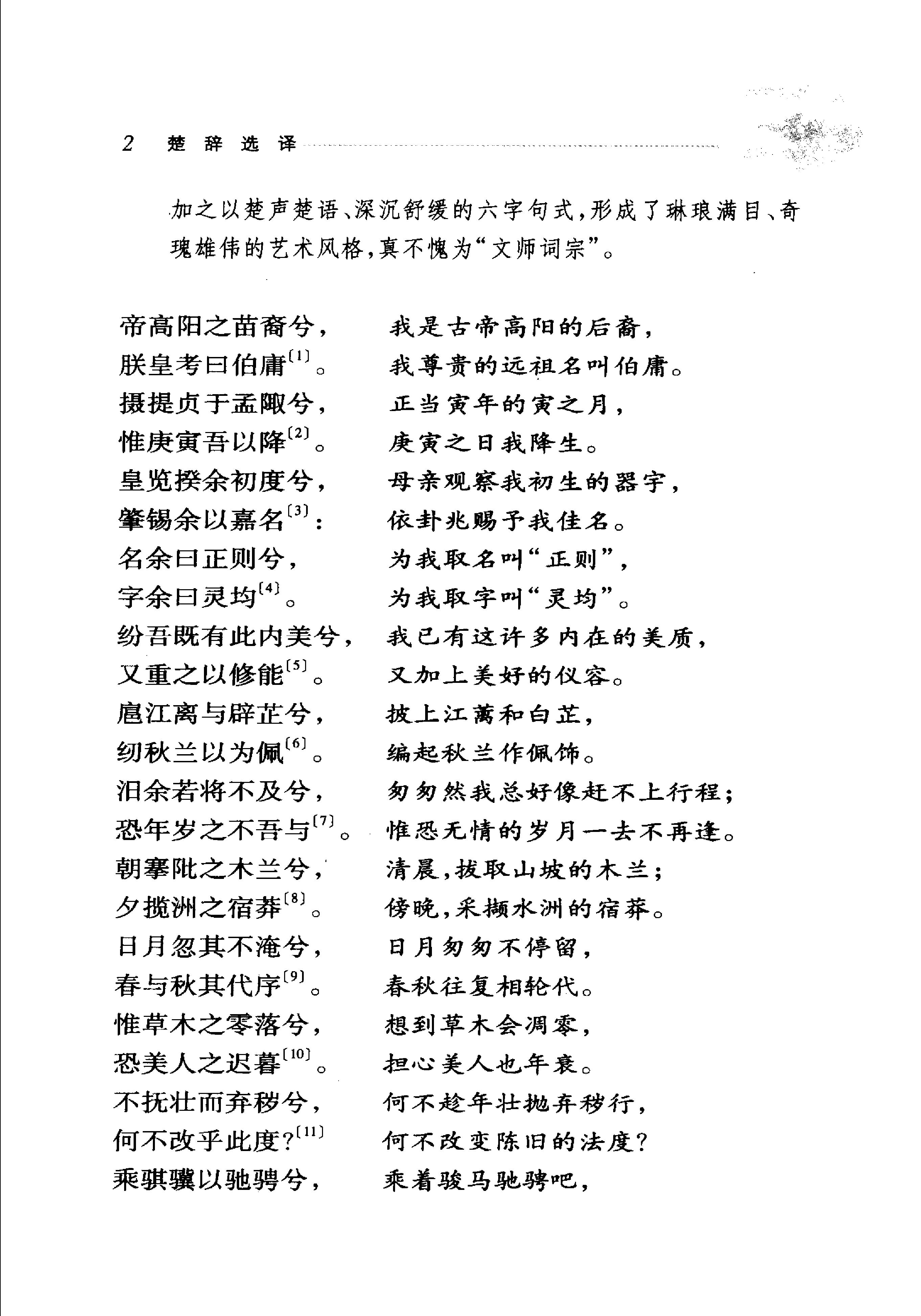 楚辞选译.pdf_第21页