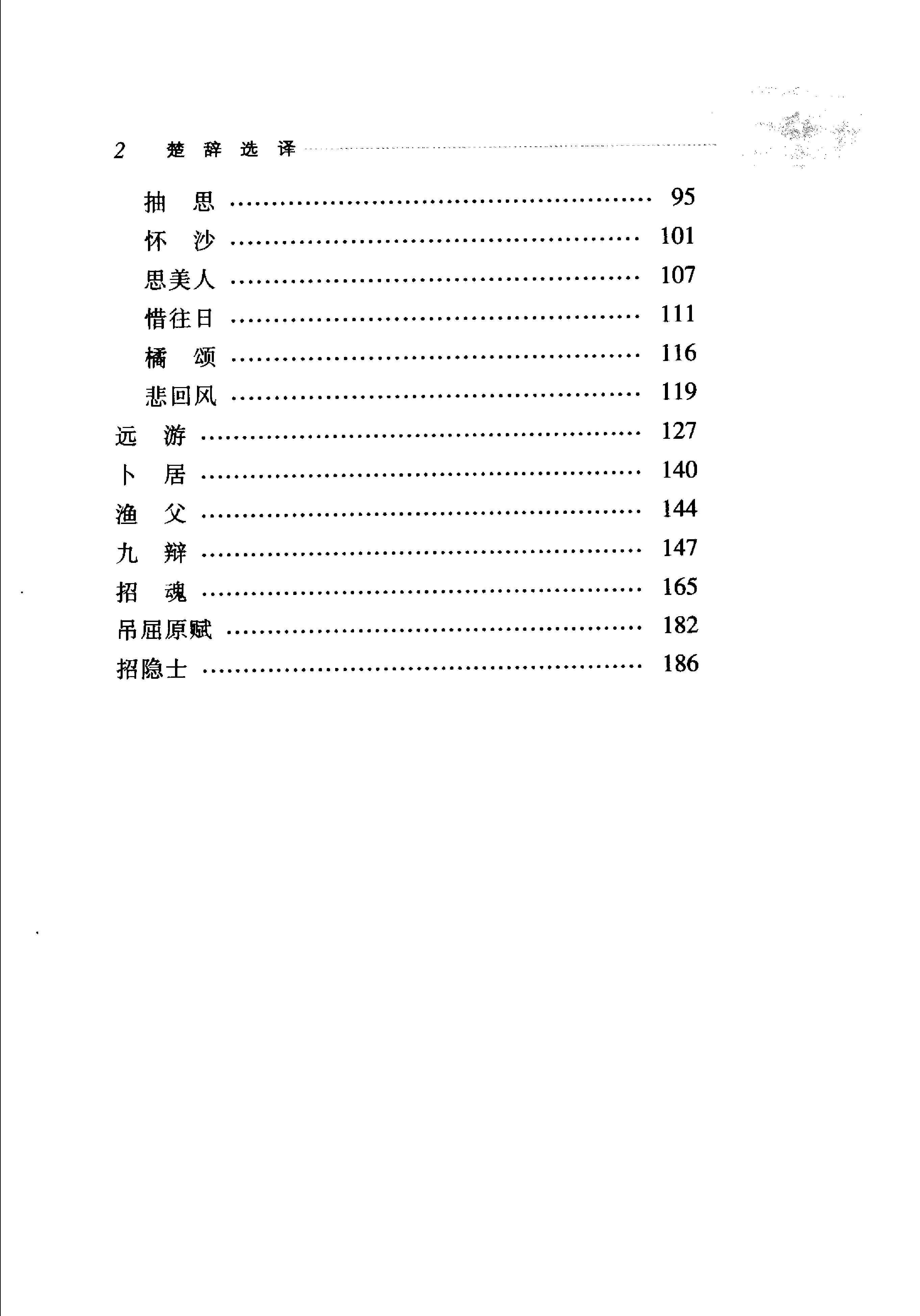 楚辞选译.pdf_第19页