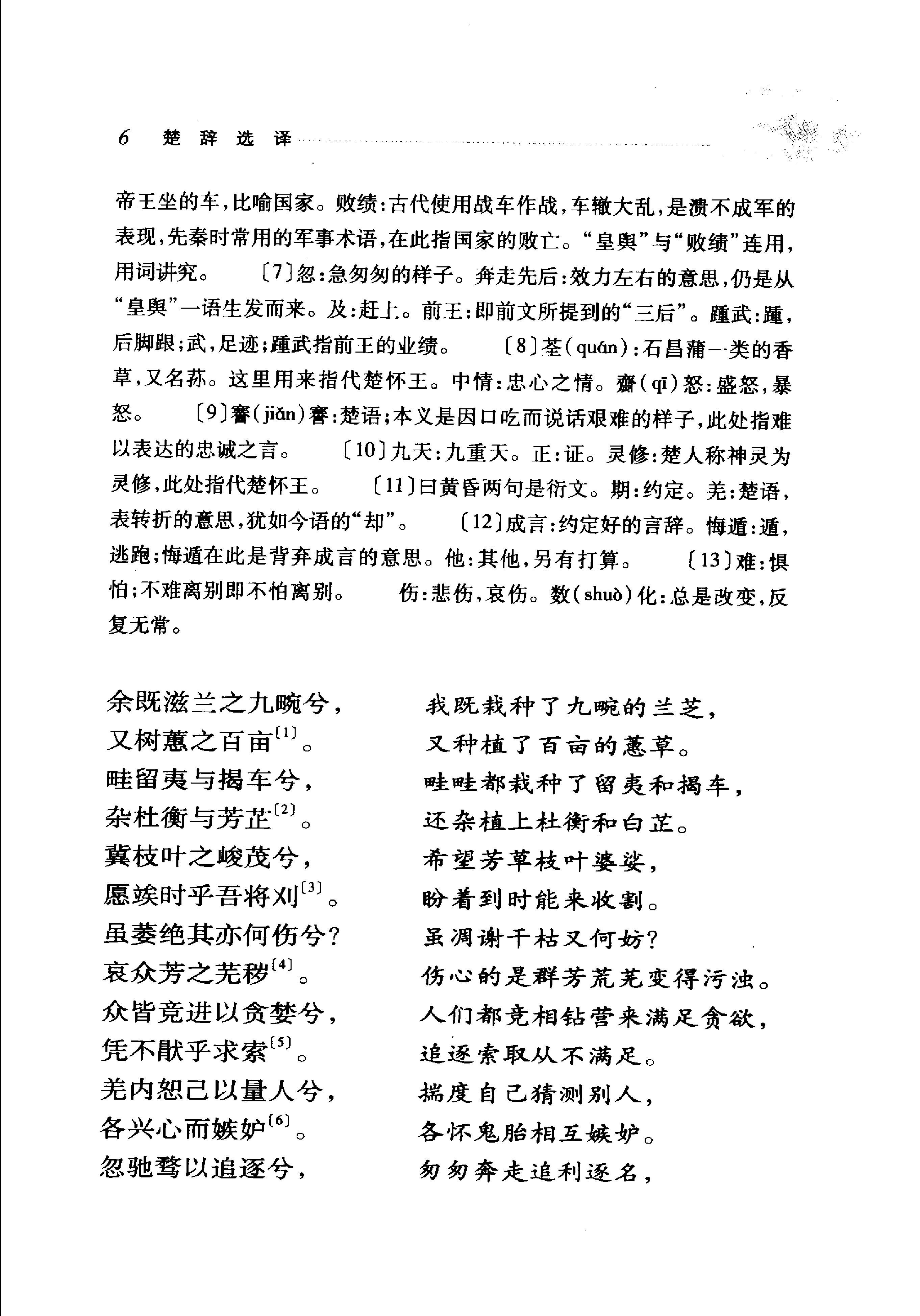 楚辞选译.pdf_第25页