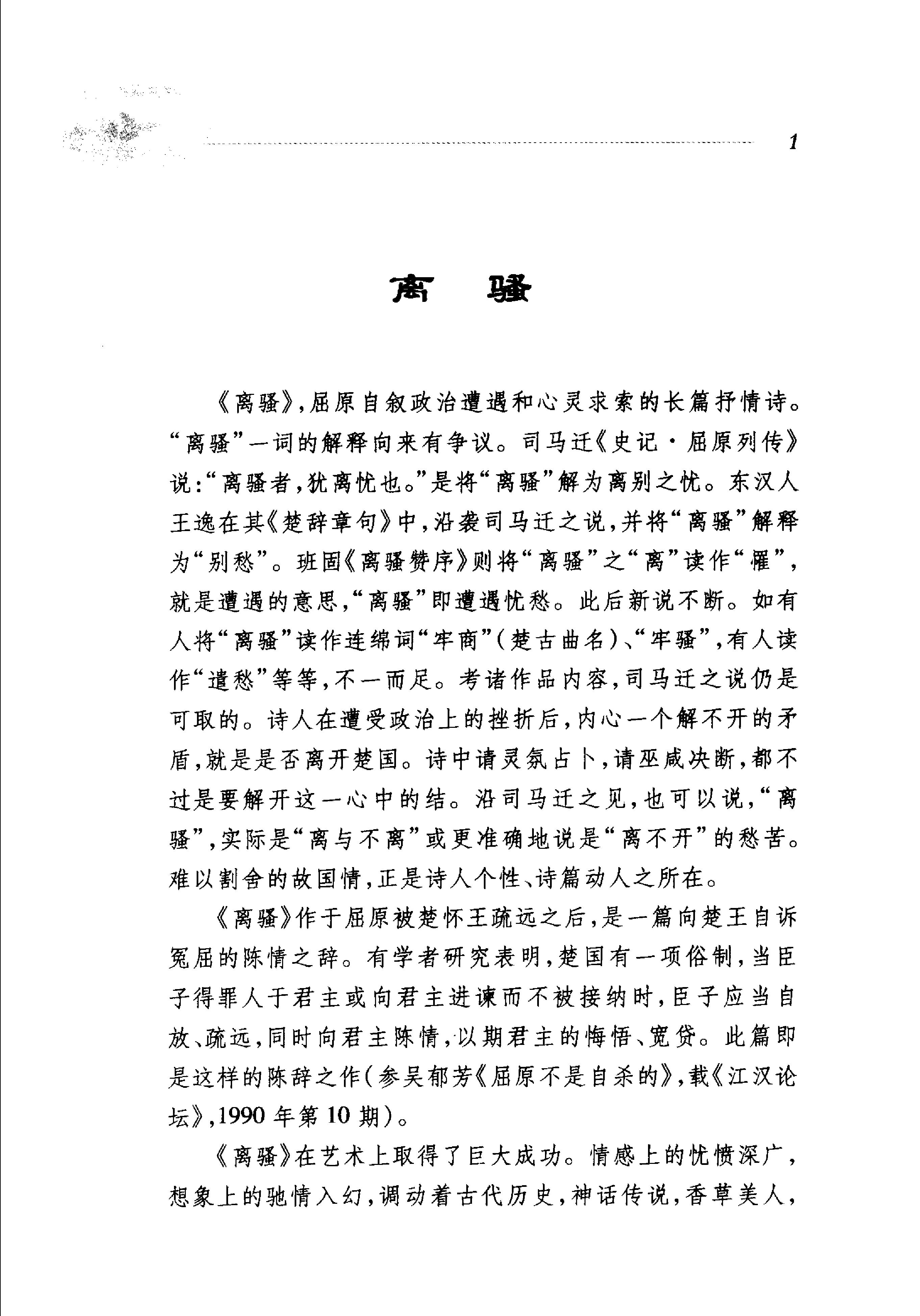 楚辞选译.pdf_第20页