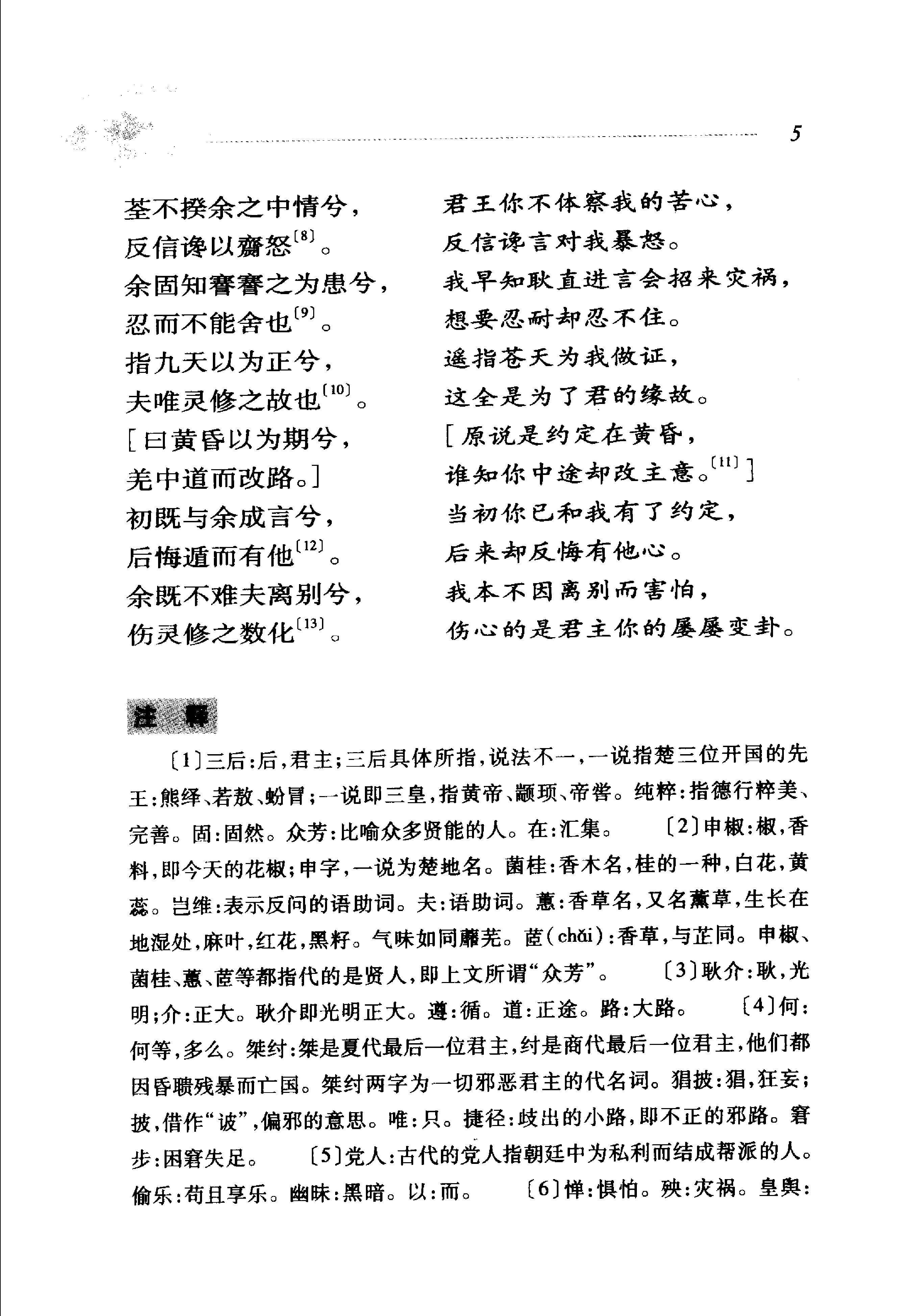 楚辞选译.pdf_第24页