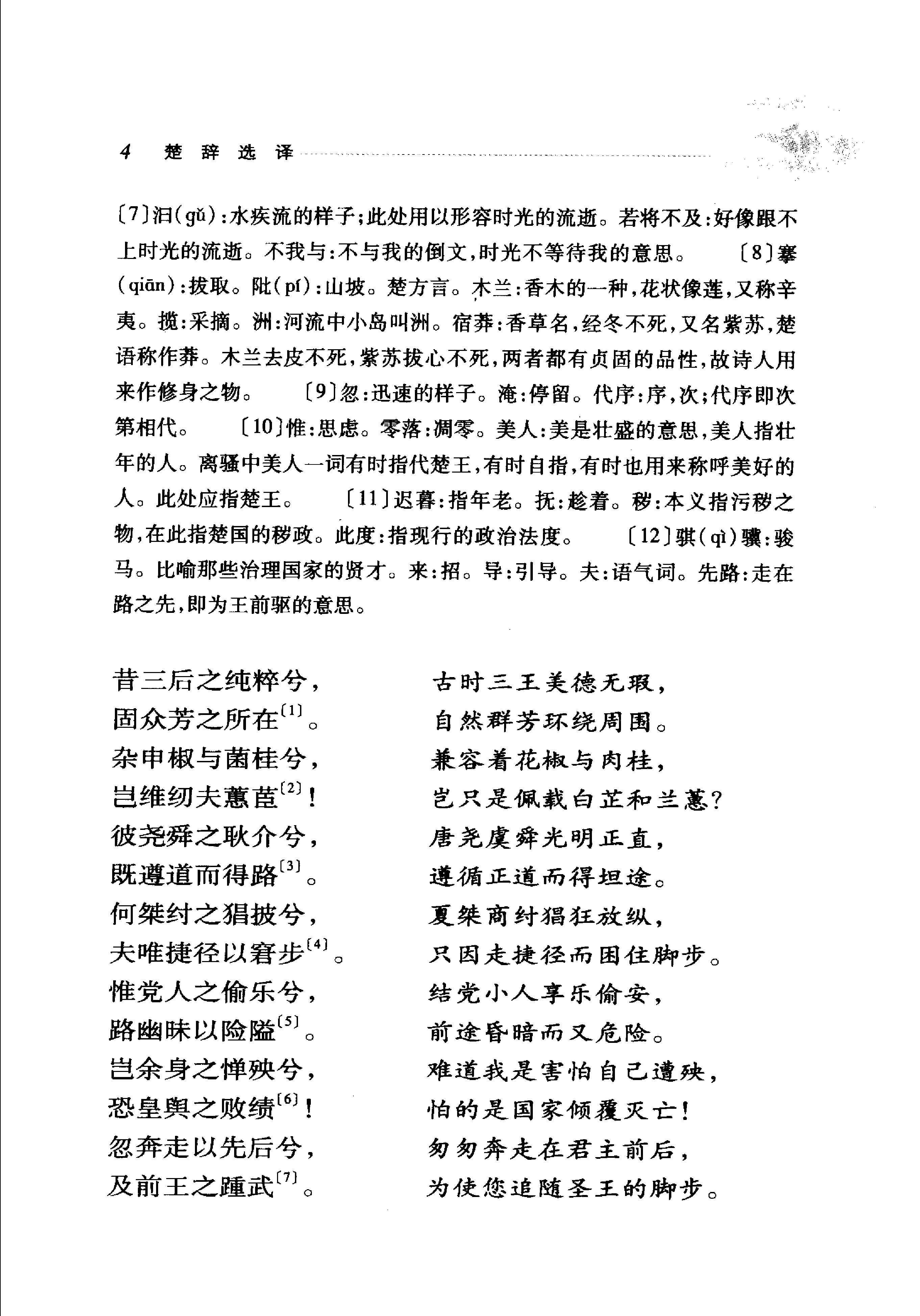 楚辞选译.pdf_第23页