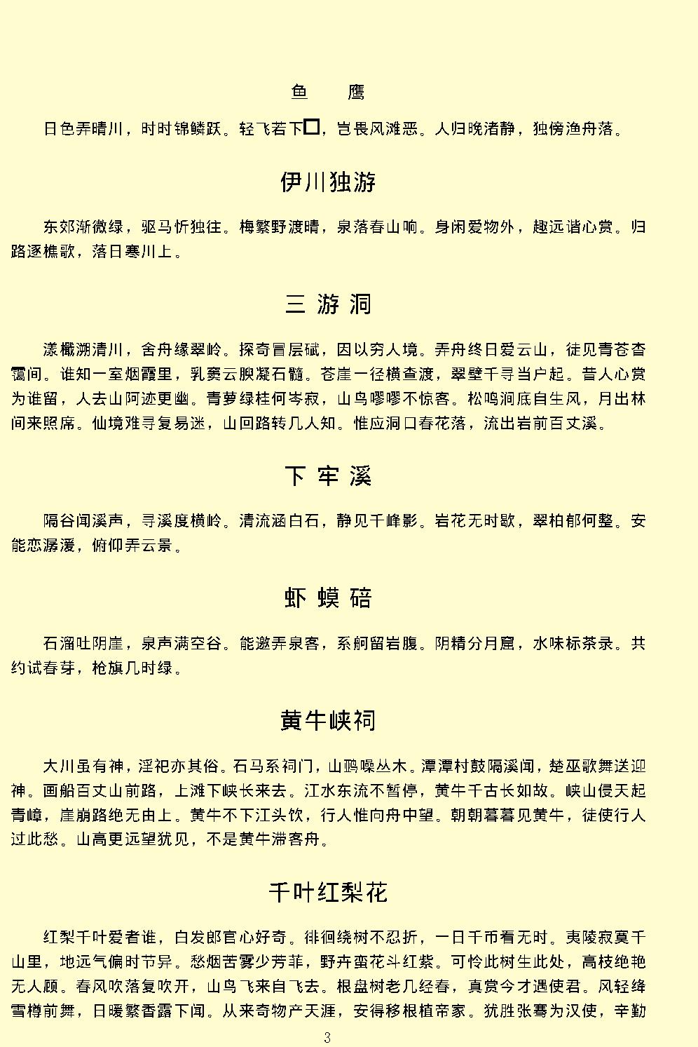 欧阳修全集.pdf_第7页