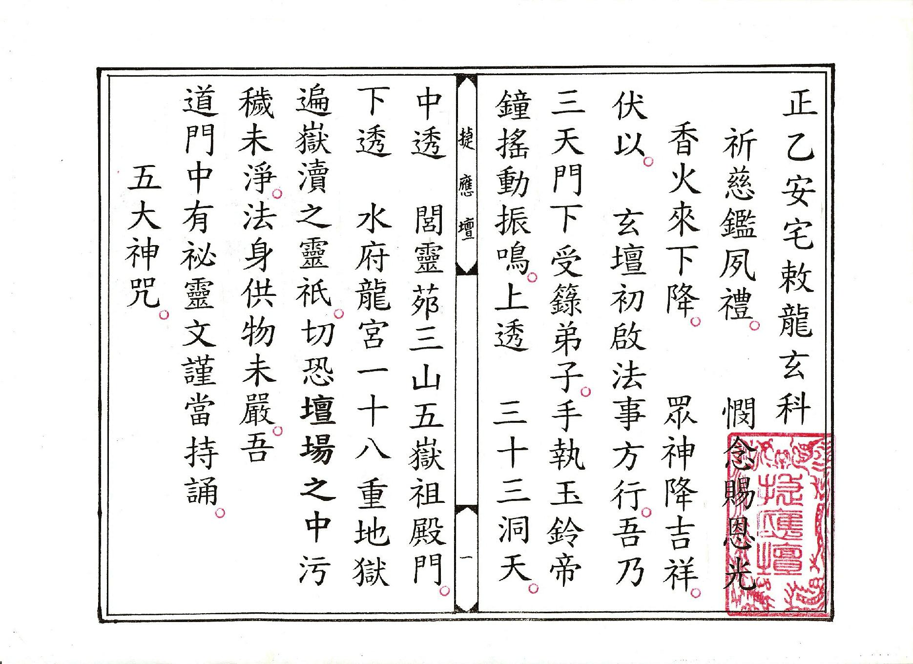 正乙奠謝龍土玄科.pdf_第1页