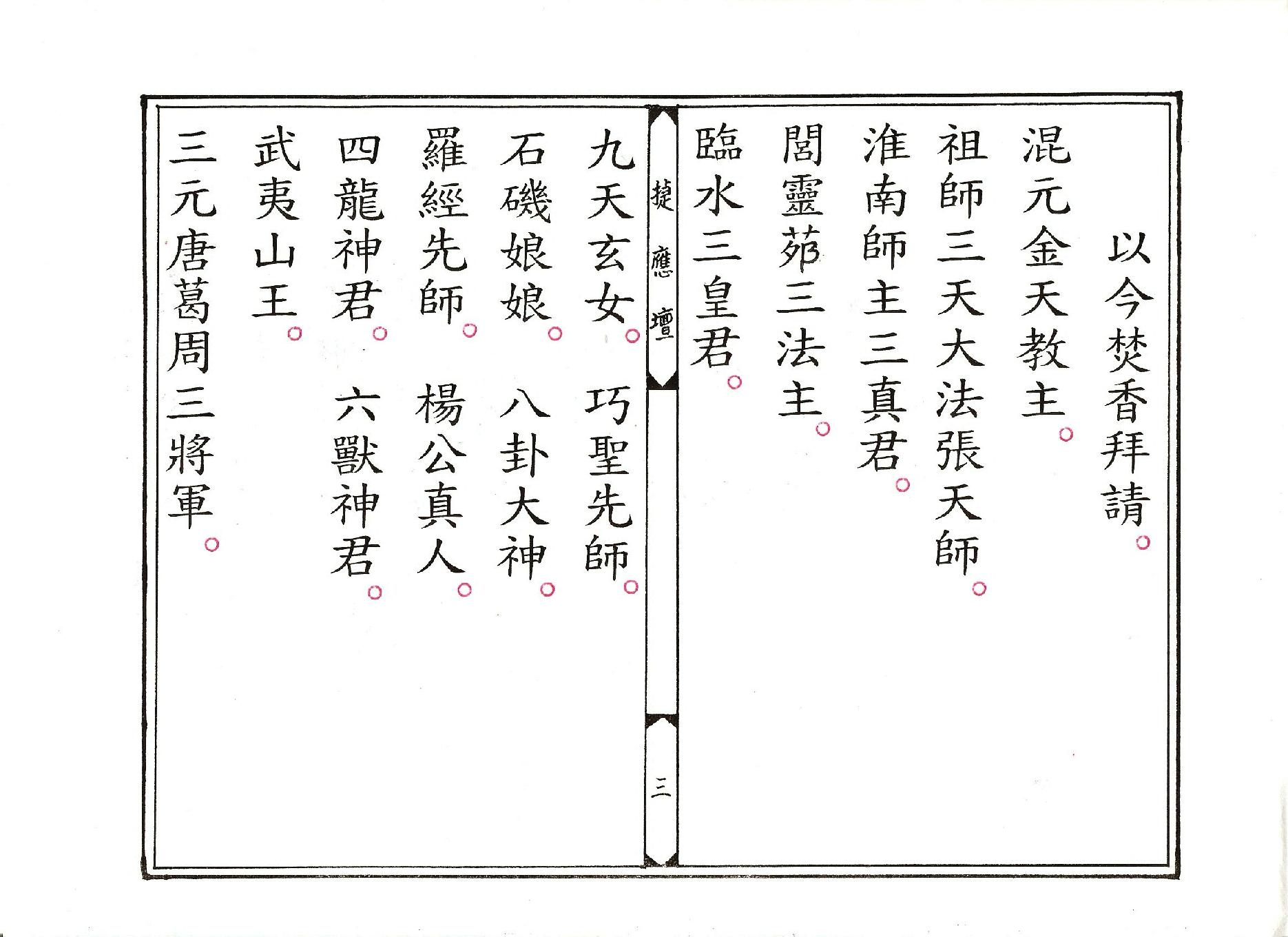 正乙奠謝龍土玄科.pdf_第3页