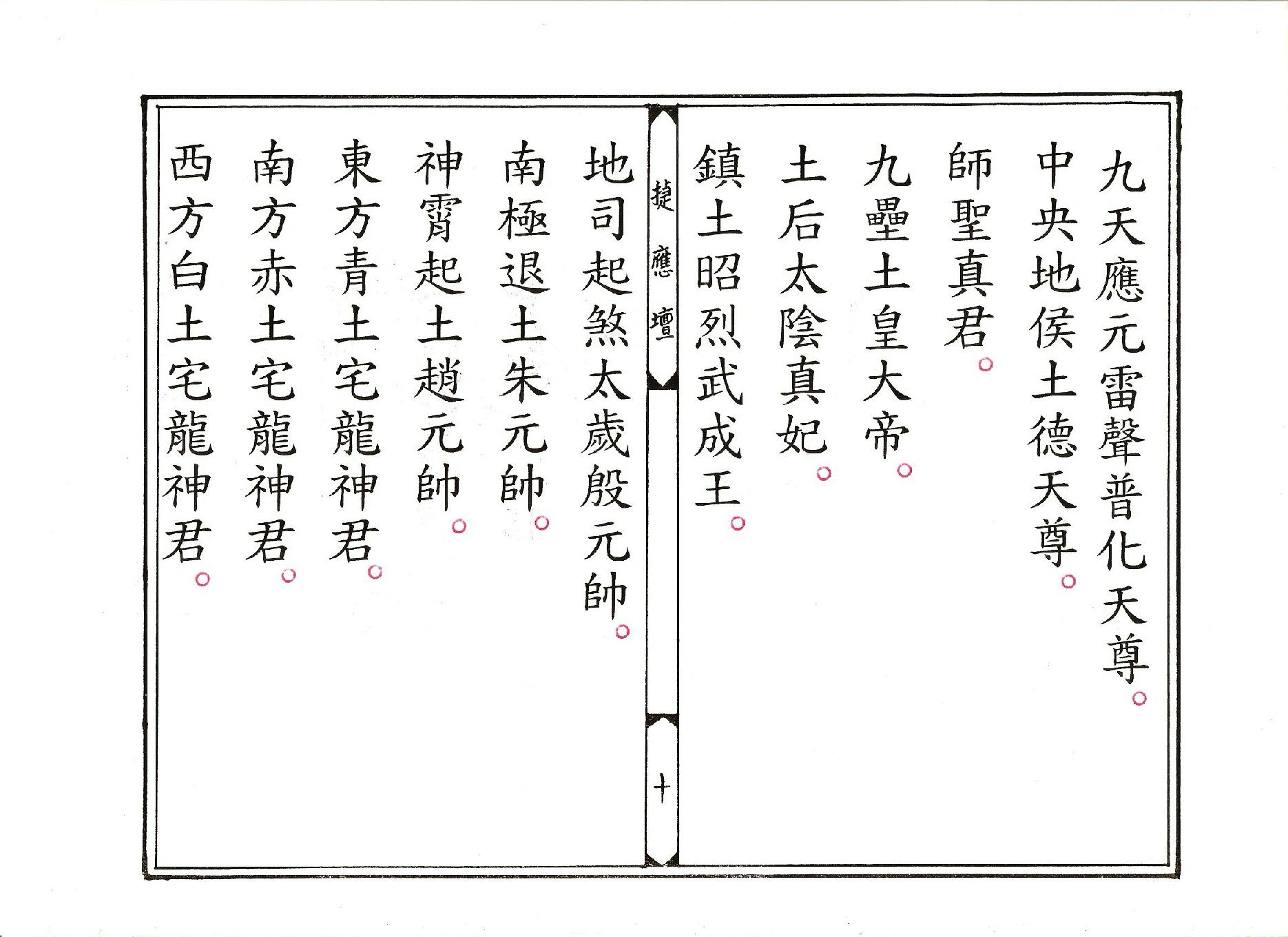 正乙奠謝龍土玄科.pdf_第10页