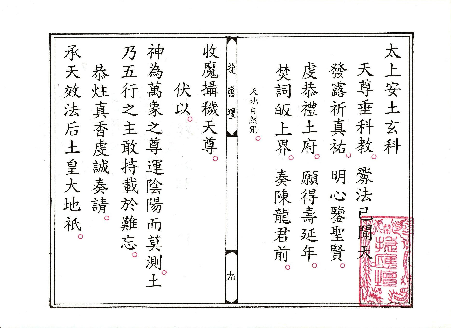 正乙奠謝龍土玄科.pdf_第9页