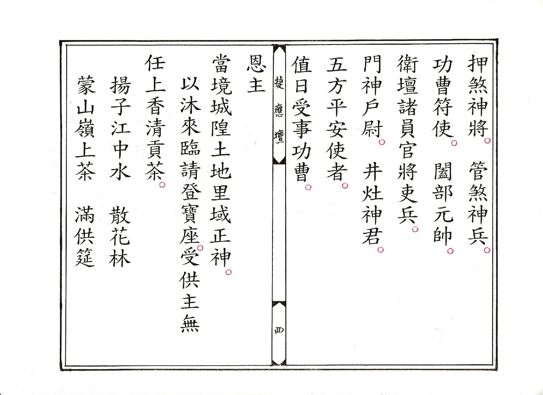 正乙奠謝龍土玄科.pdf_第4页