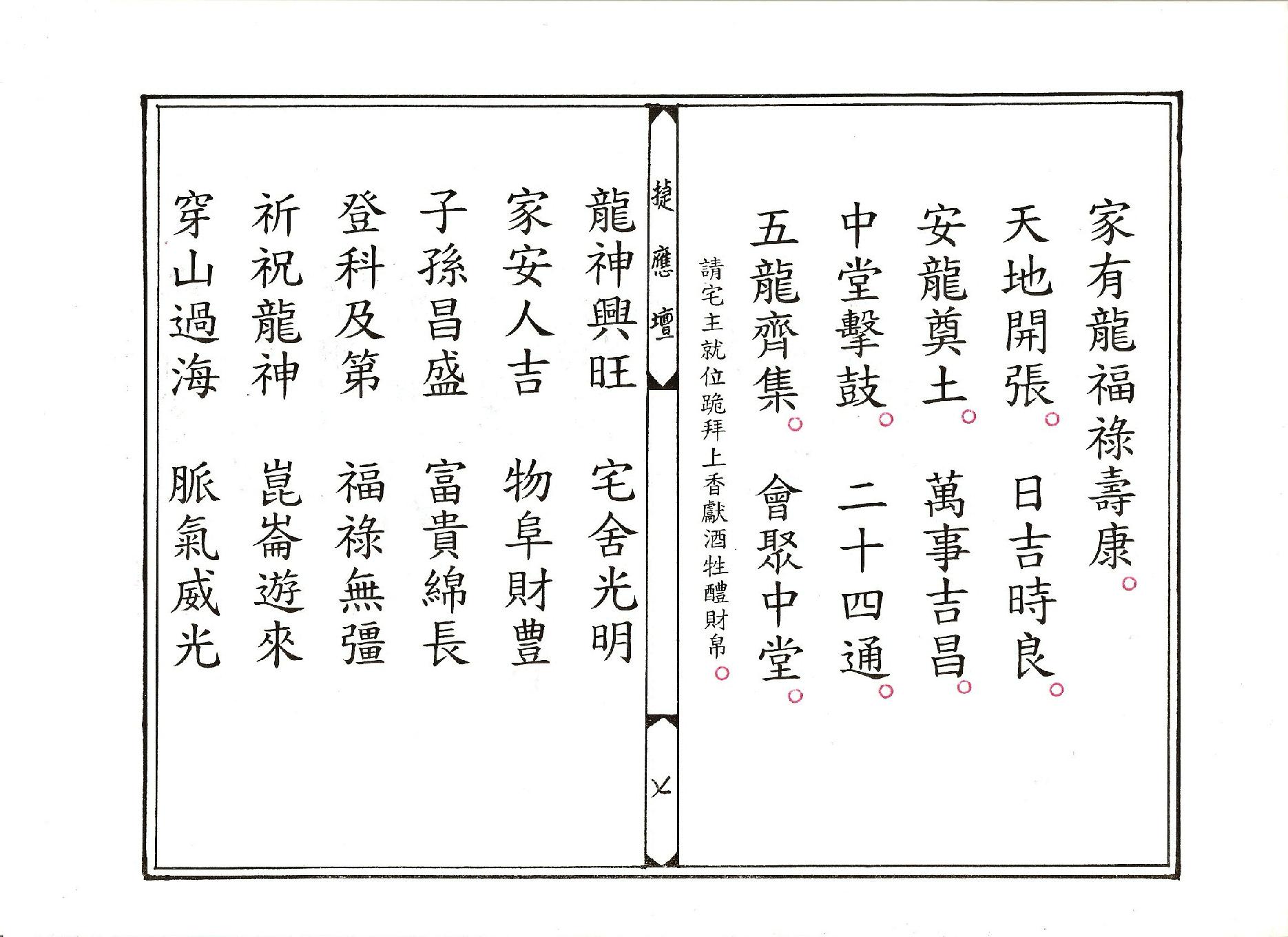 正乙奠謝龍土玄科.pdf_第7页