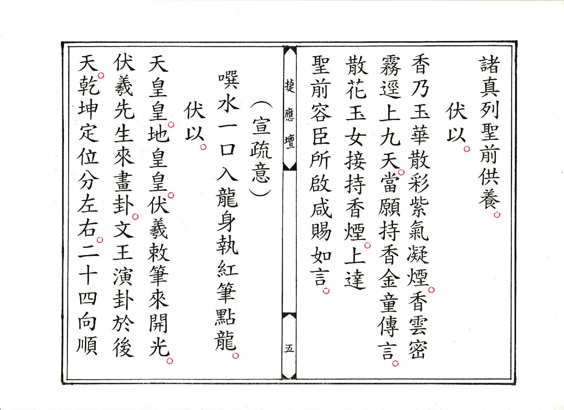 正乙奠謝龍土玄科.pdf_第5页