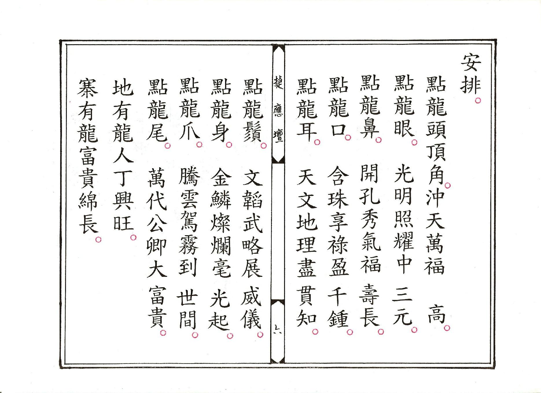 正乙奠謝龍土玄科.pdf_第6页