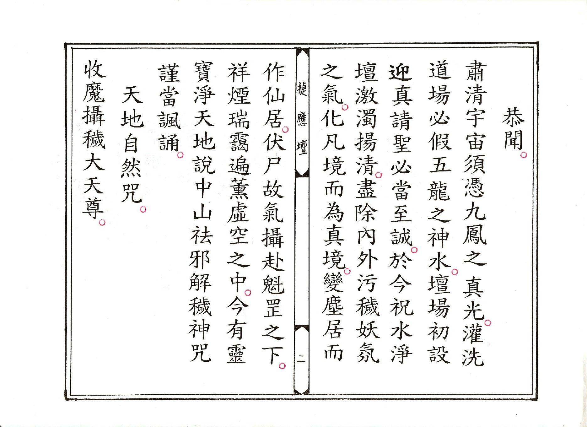 正乙奠謝龍土玄科.pdf_第2页