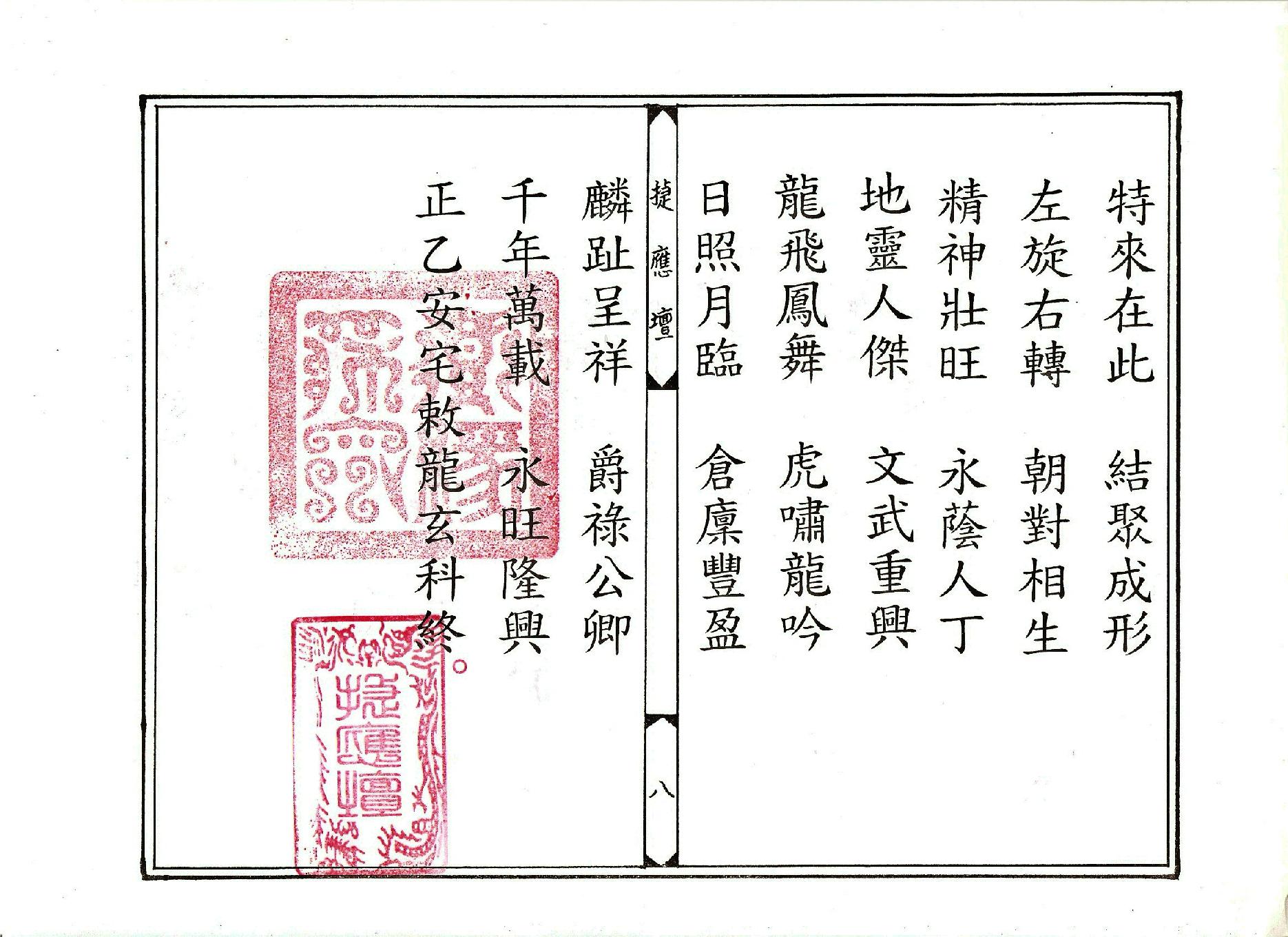 正乙奠謝龍土玄科.pdf_第8页