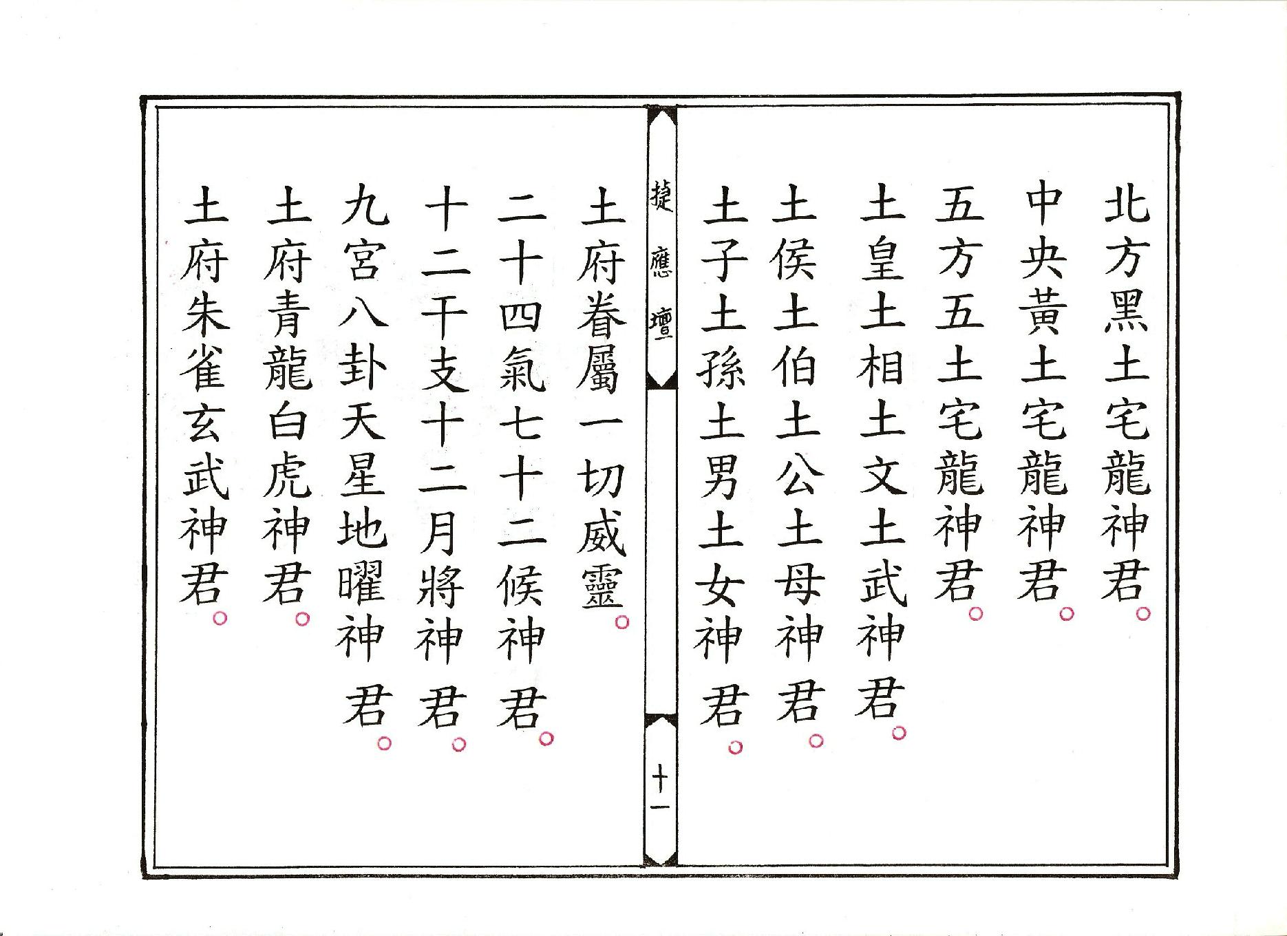 正乙奠謝龍土玄科.pdf_第11页