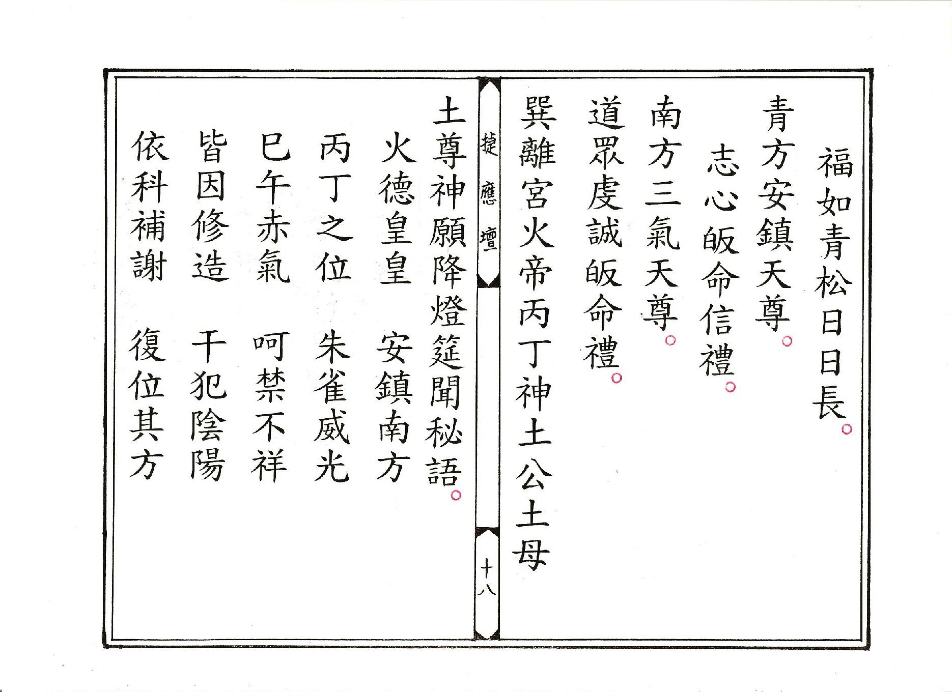 正乙奠謝龍土玄科.pdf_第18页