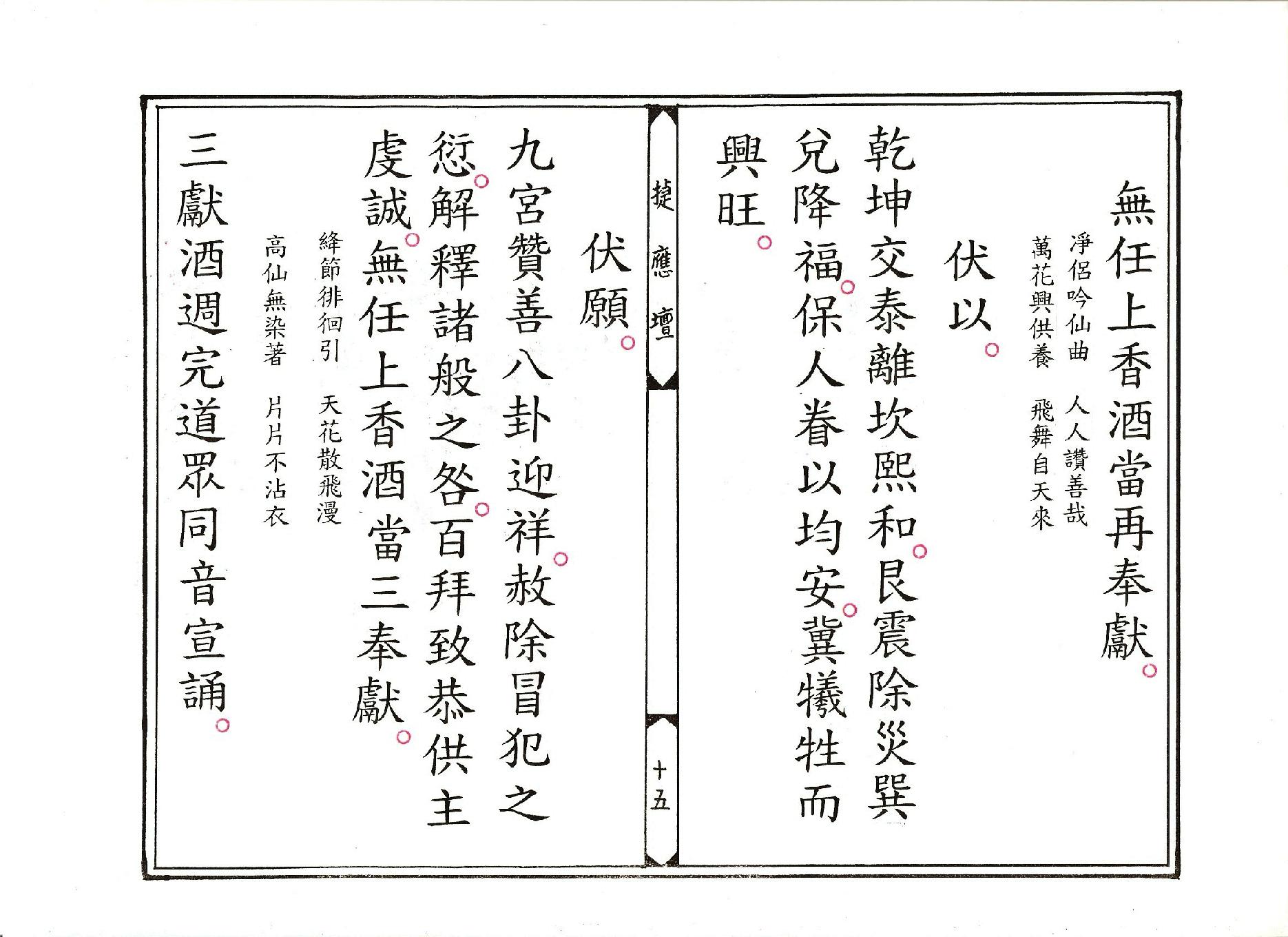 正乙奠謝龍土玄科.pdf_第15页