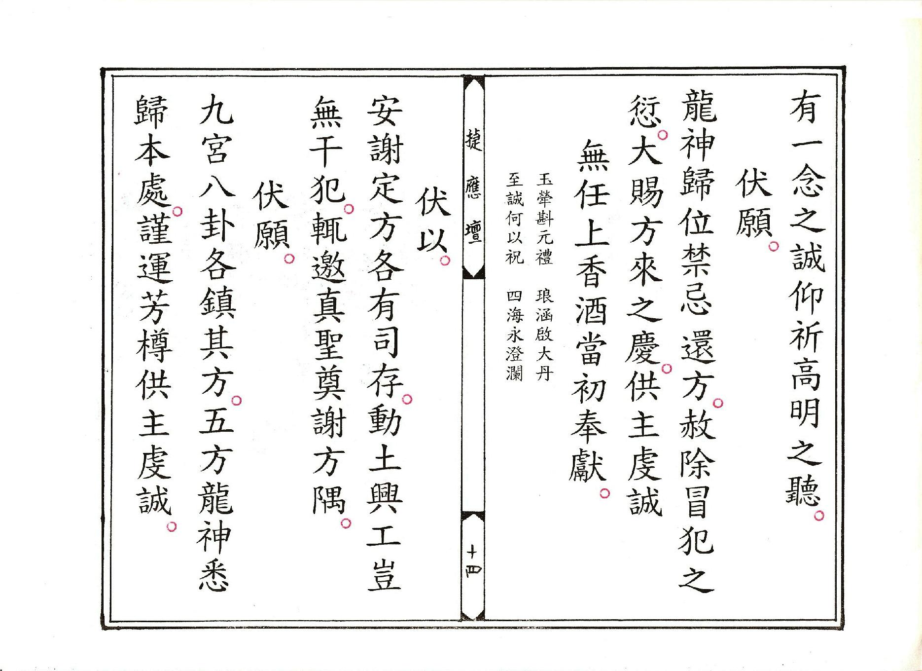 正乙奠謝龍土玄科.pdf_第14页