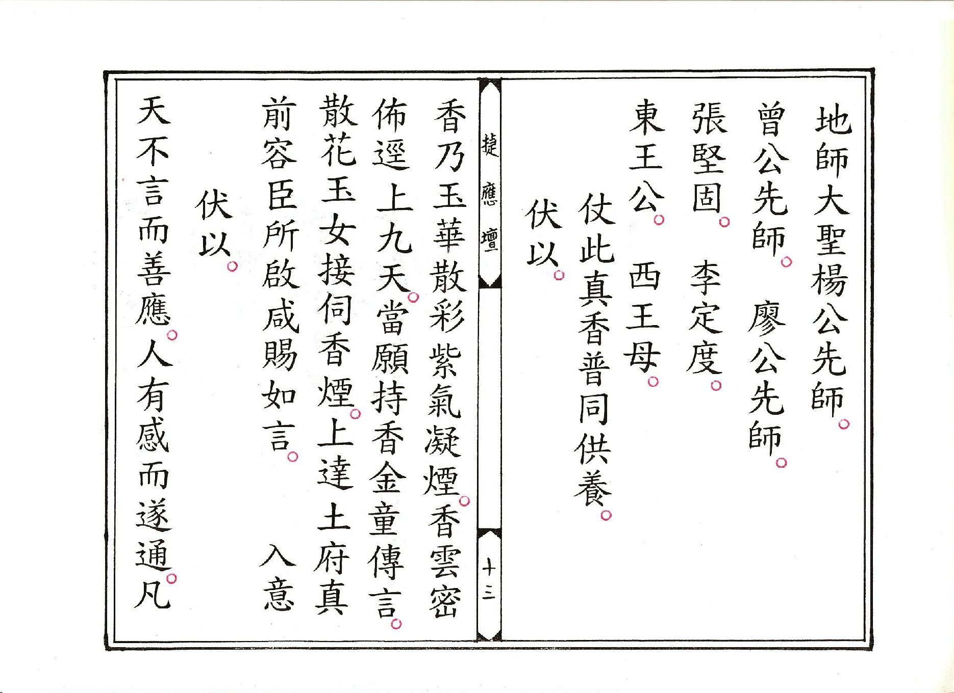 正乙奠謝龍土玄科.pdf_第13页