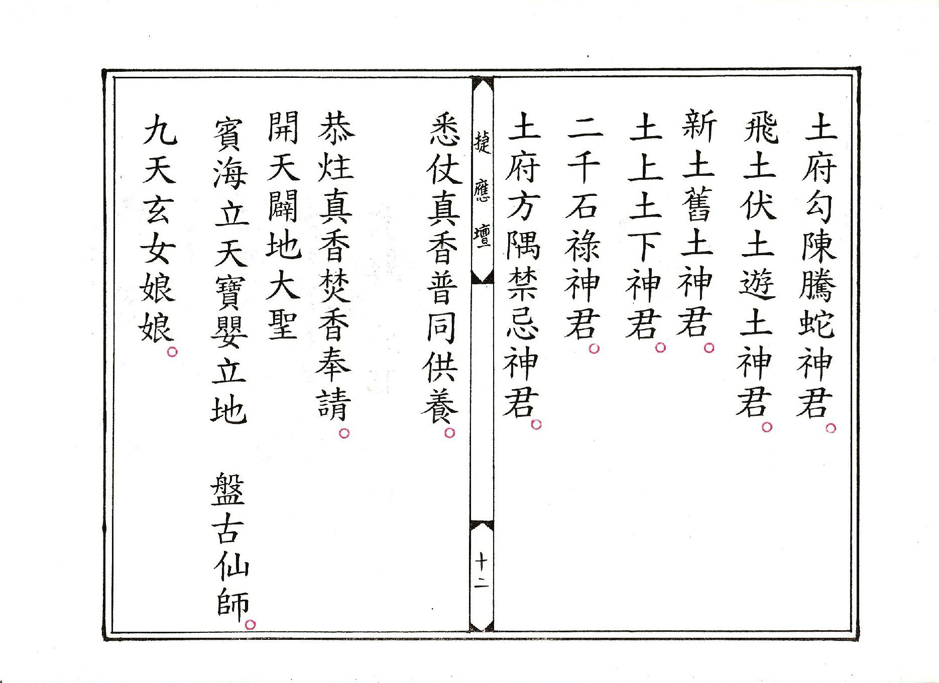 正乙奠謝龍土玄科.pdf_第12页