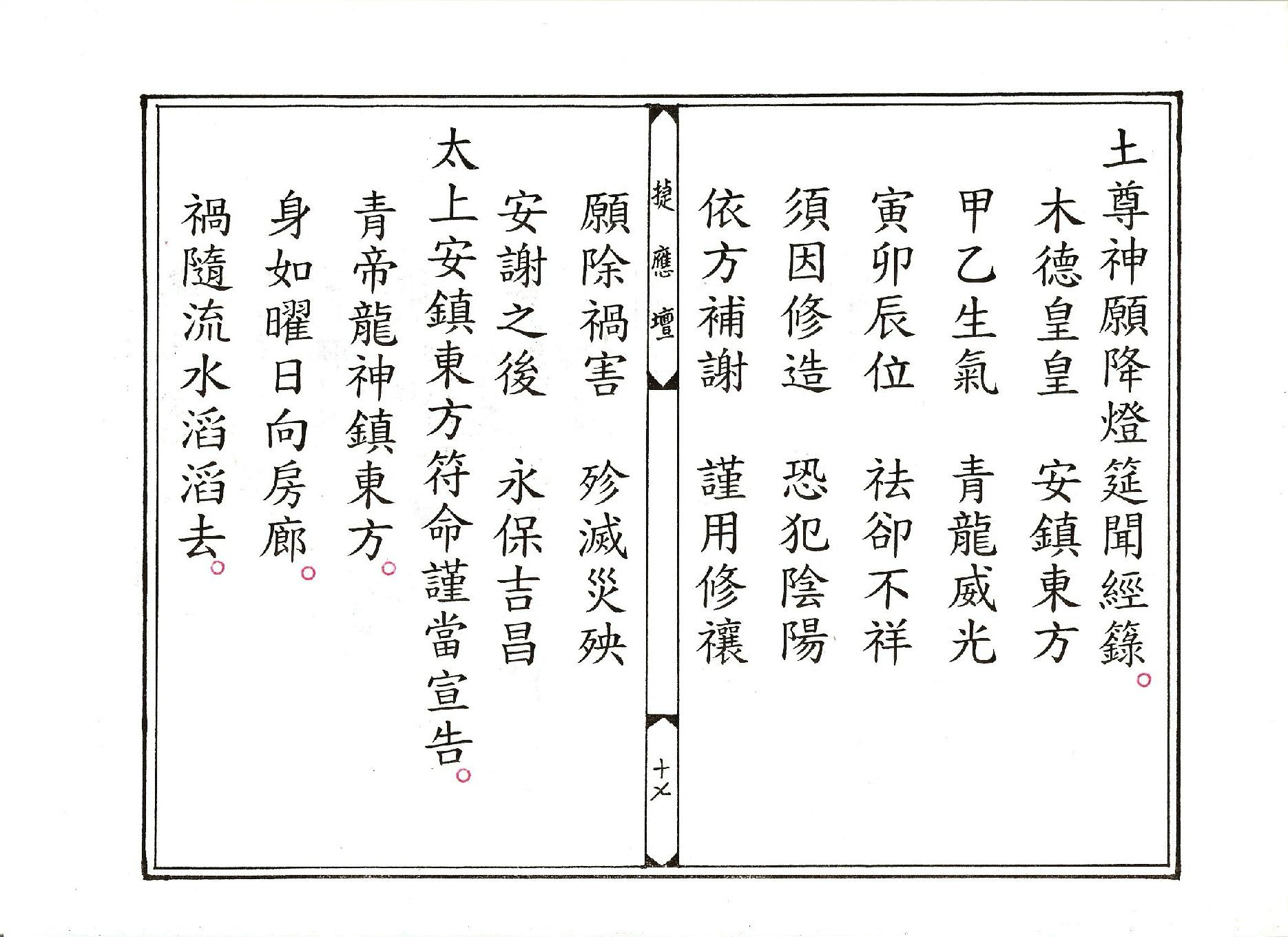 正乙奠謝龍土玄科.pdf_第17页