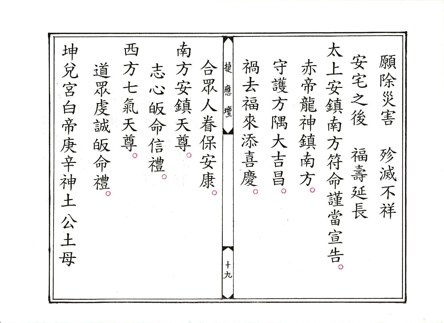 正乙奠謝龍土玄科.pdf_第19页