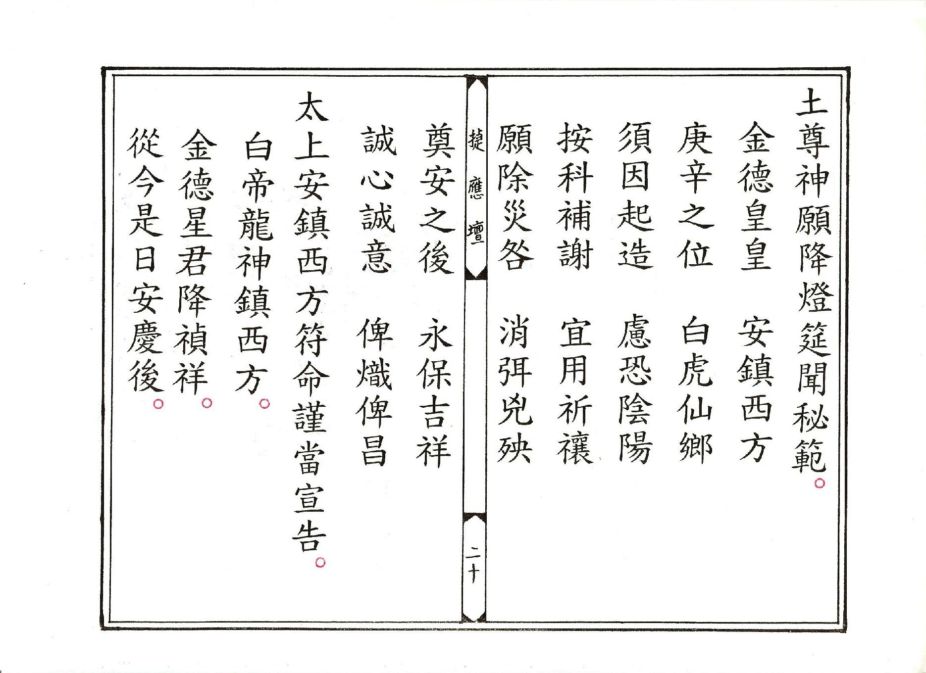 正乙奠謝龍土玄科.pdf_第20页