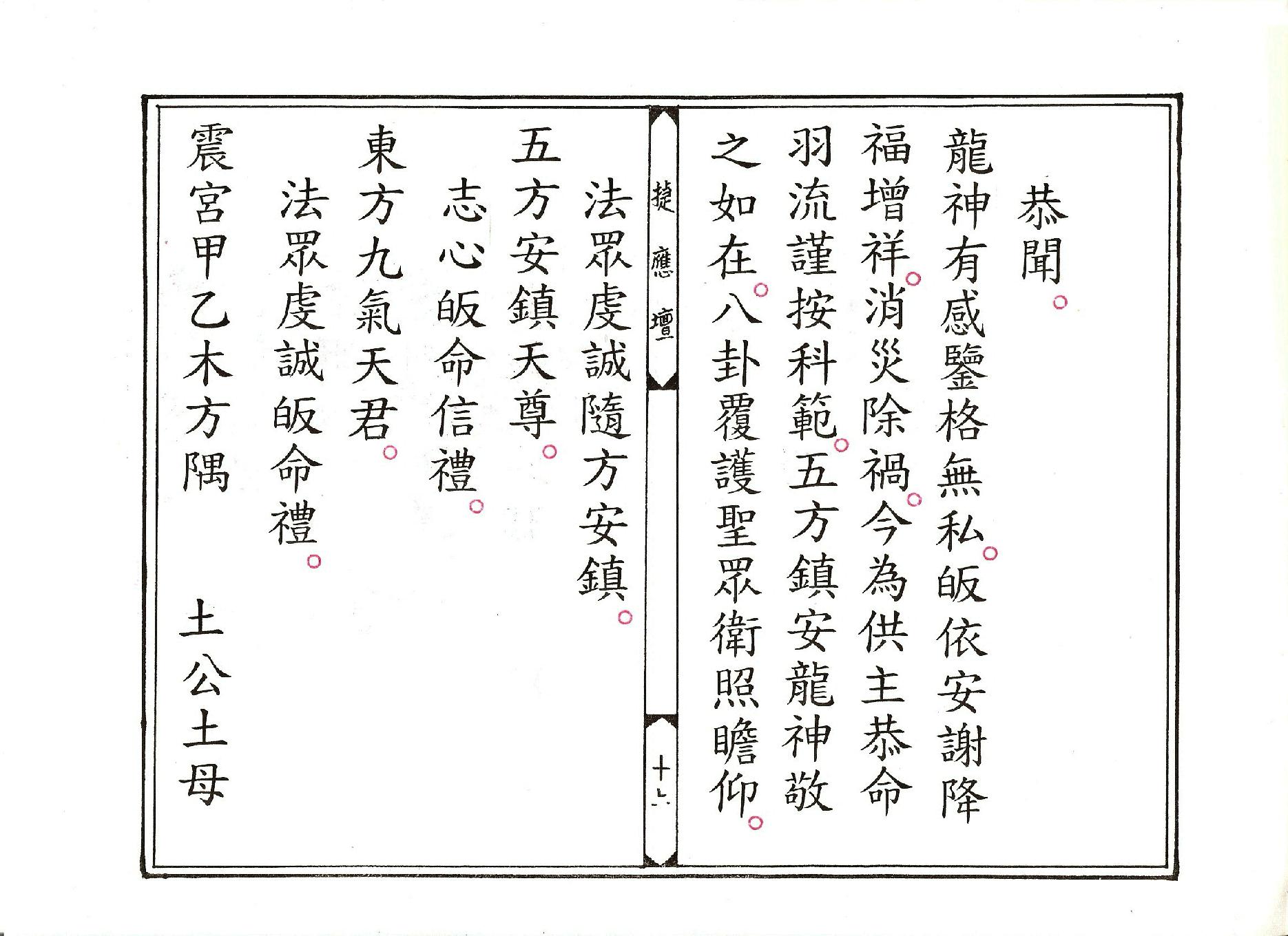 正乙奠謝龍土玄科.pdf_第16页