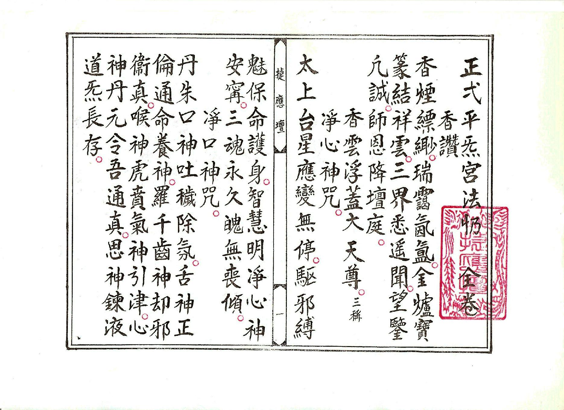 正乙平氣宮法懺.pdf_第1页