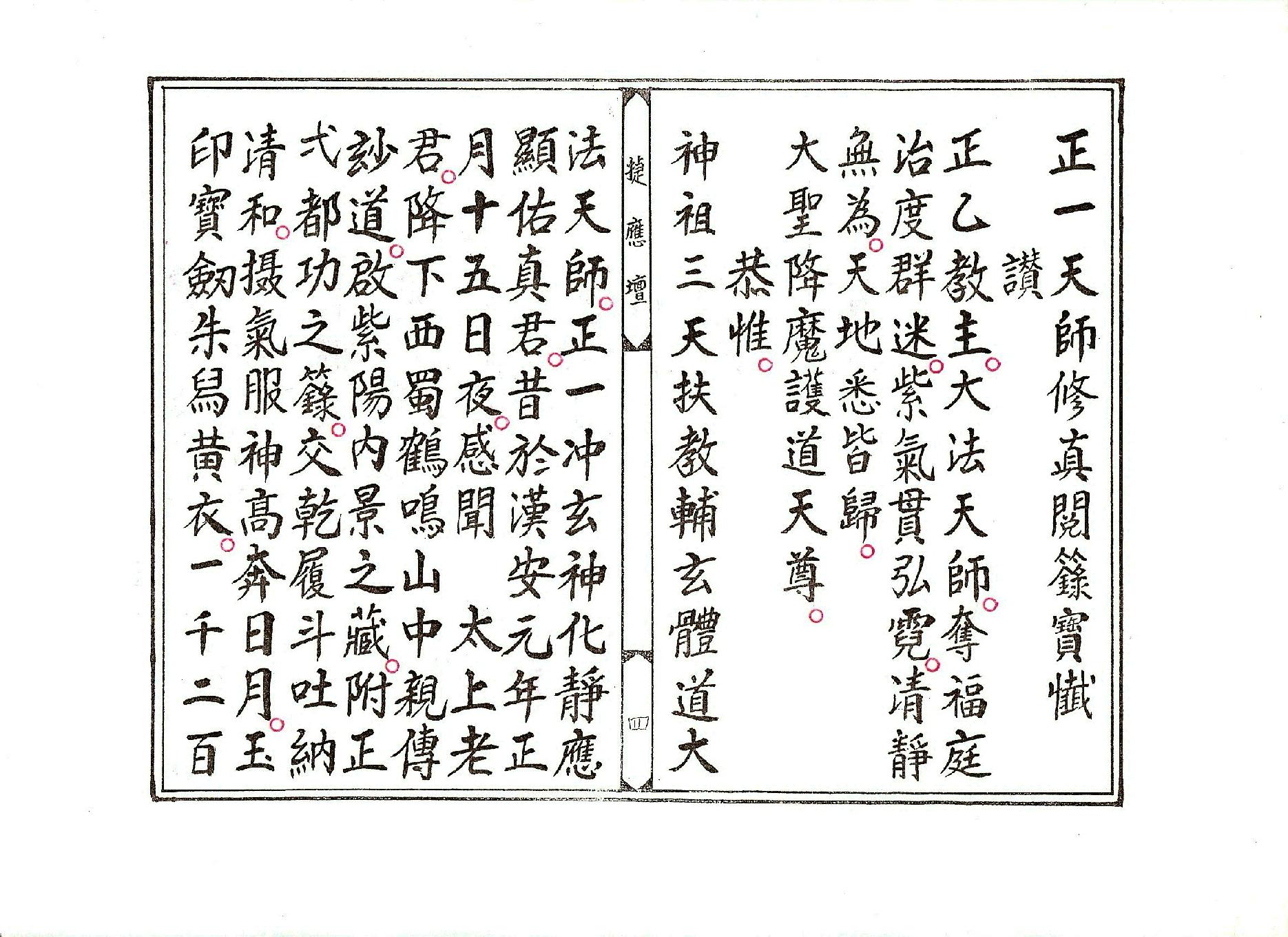 正乙平氣宮法懺.pdf_第4页