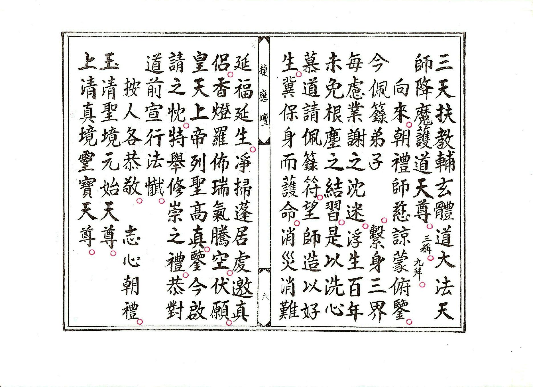 正乙平氣宮法懺.pdf_第6页