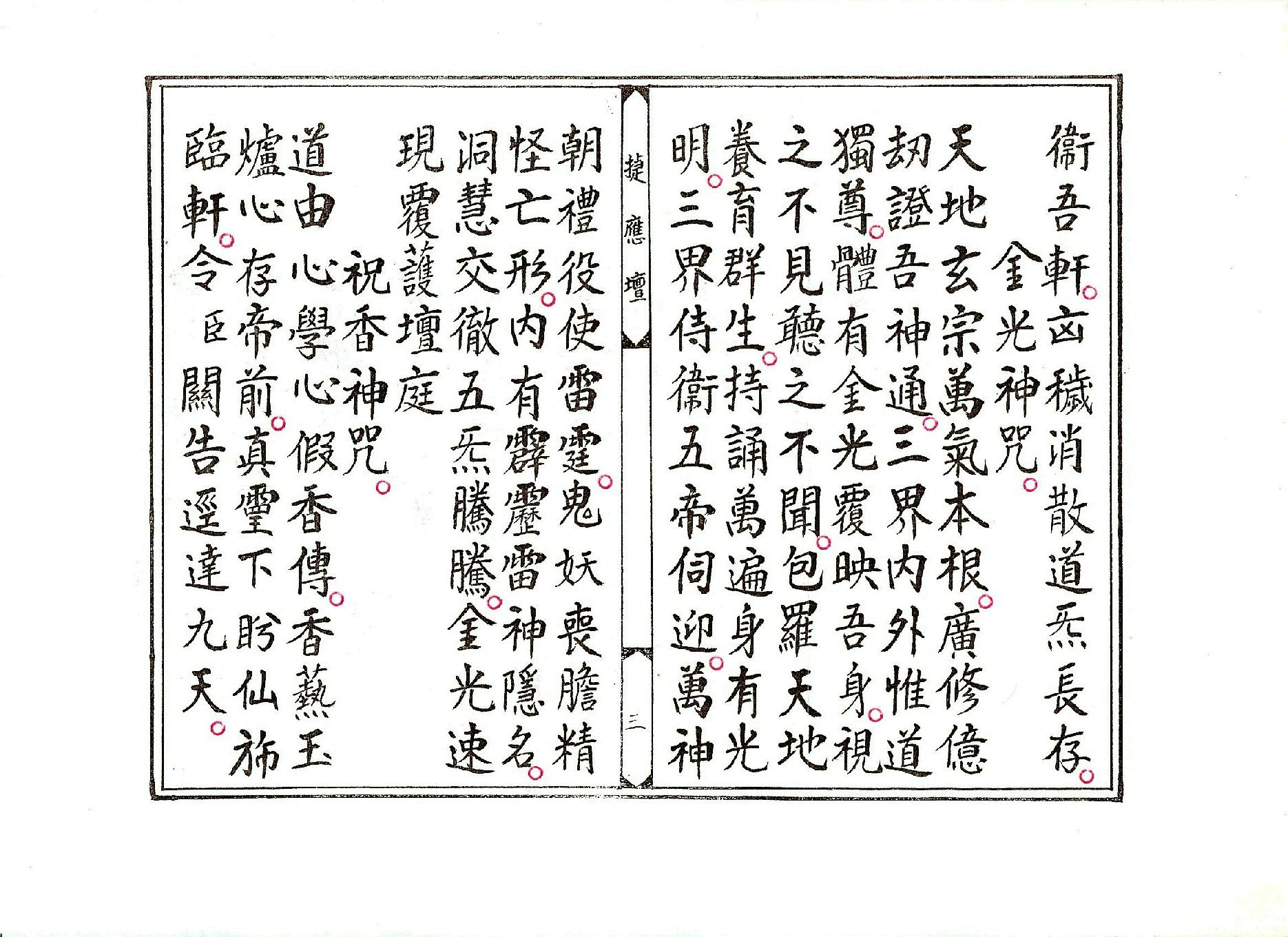 正乙平氣宮法懺.pdf_第3页