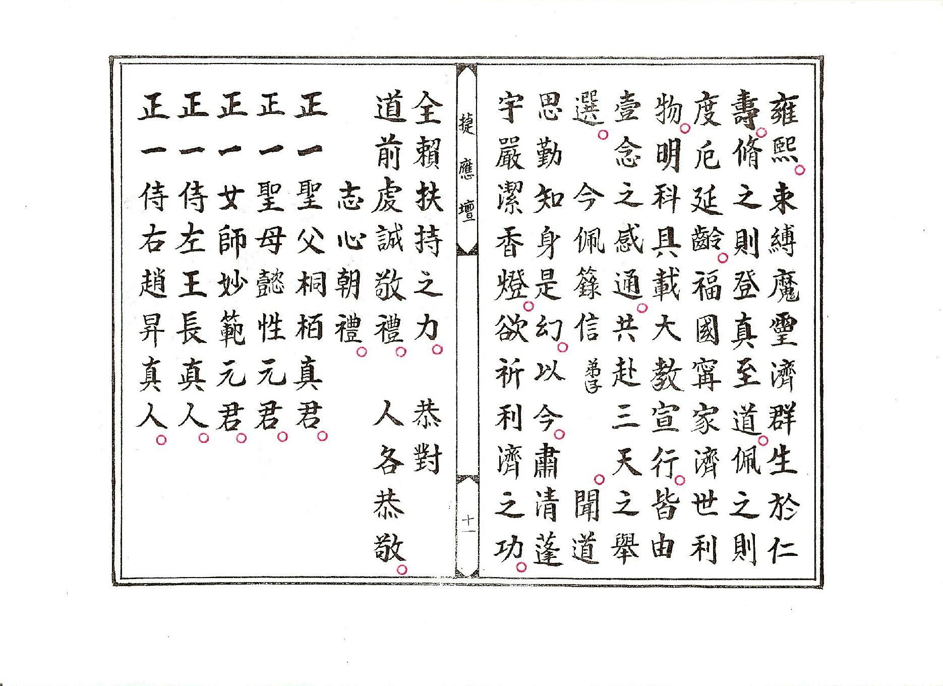 正乙平氣宮法懺.pdf_第11页