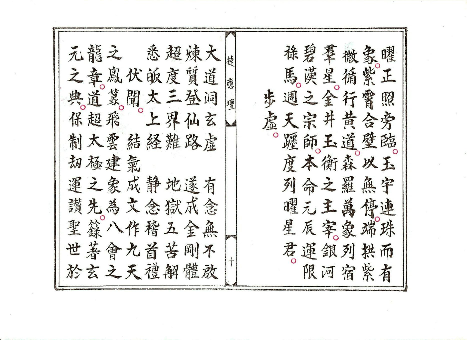 正乙平氣宮法懺.pdf_第10页