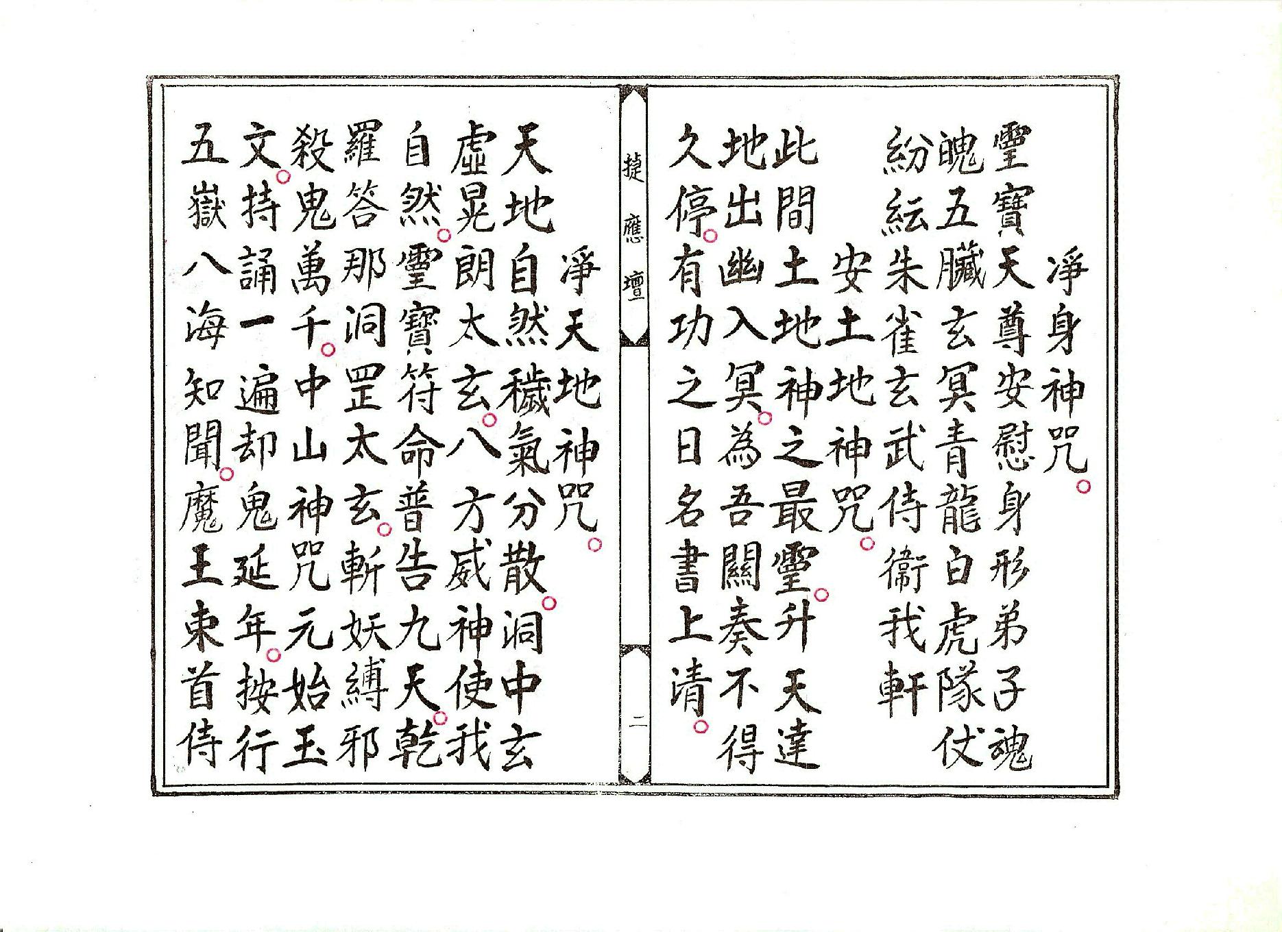 正乙平氣宮法懺.pdf_第2页