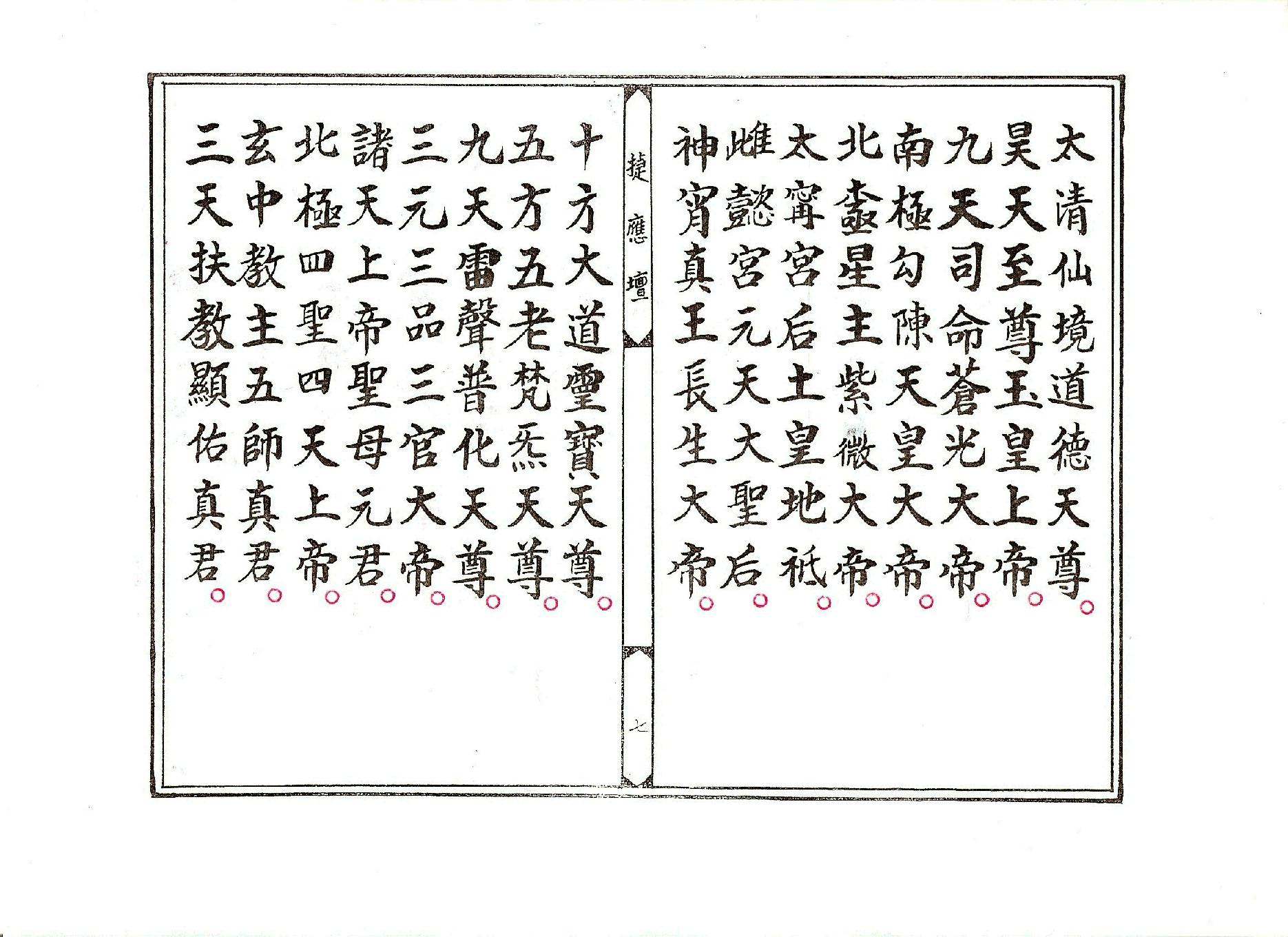 正乙平氣宮法懺.pdf_第7页