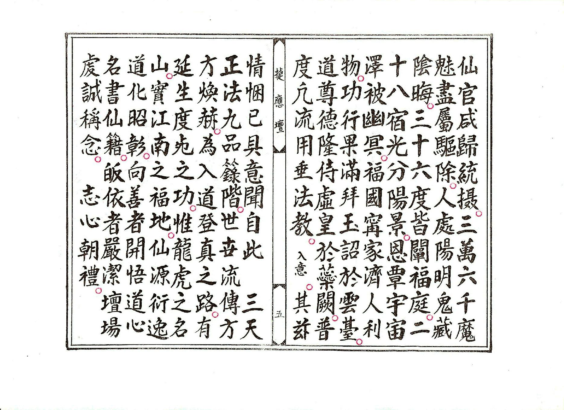 正乙平氣宮法懺.pdf_第5页