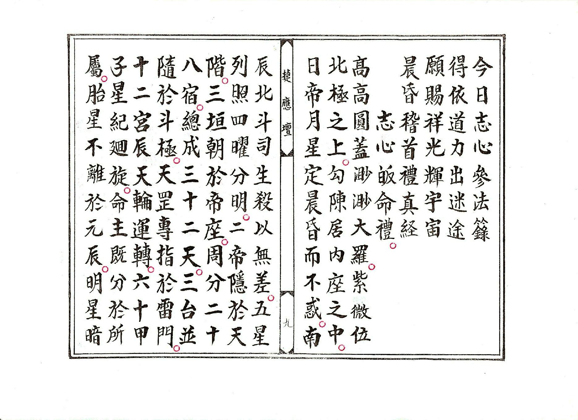 正乙平氣宮法懺.pdf_第9页