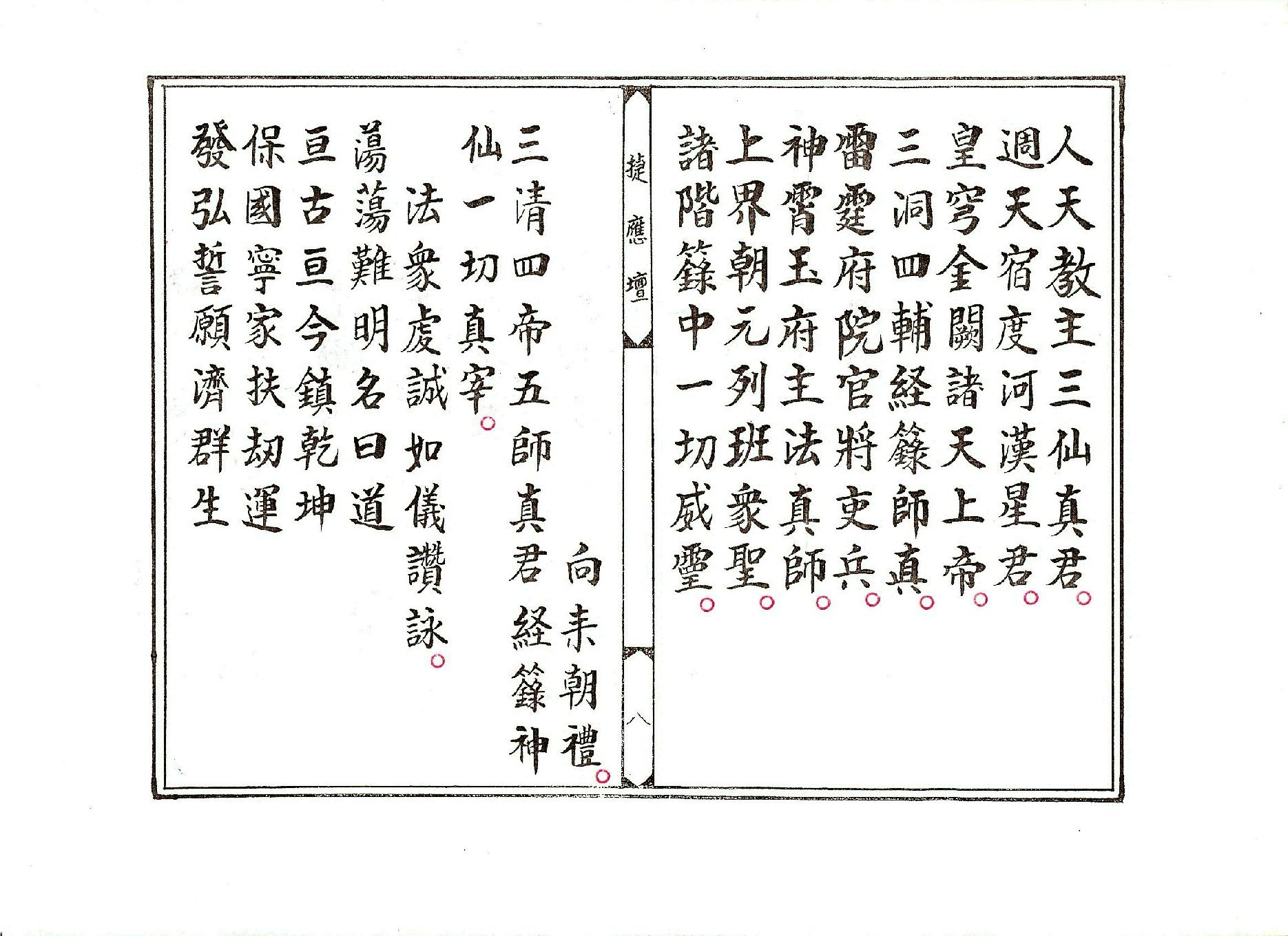 正乙平氣宮法懺.pdf_第8页