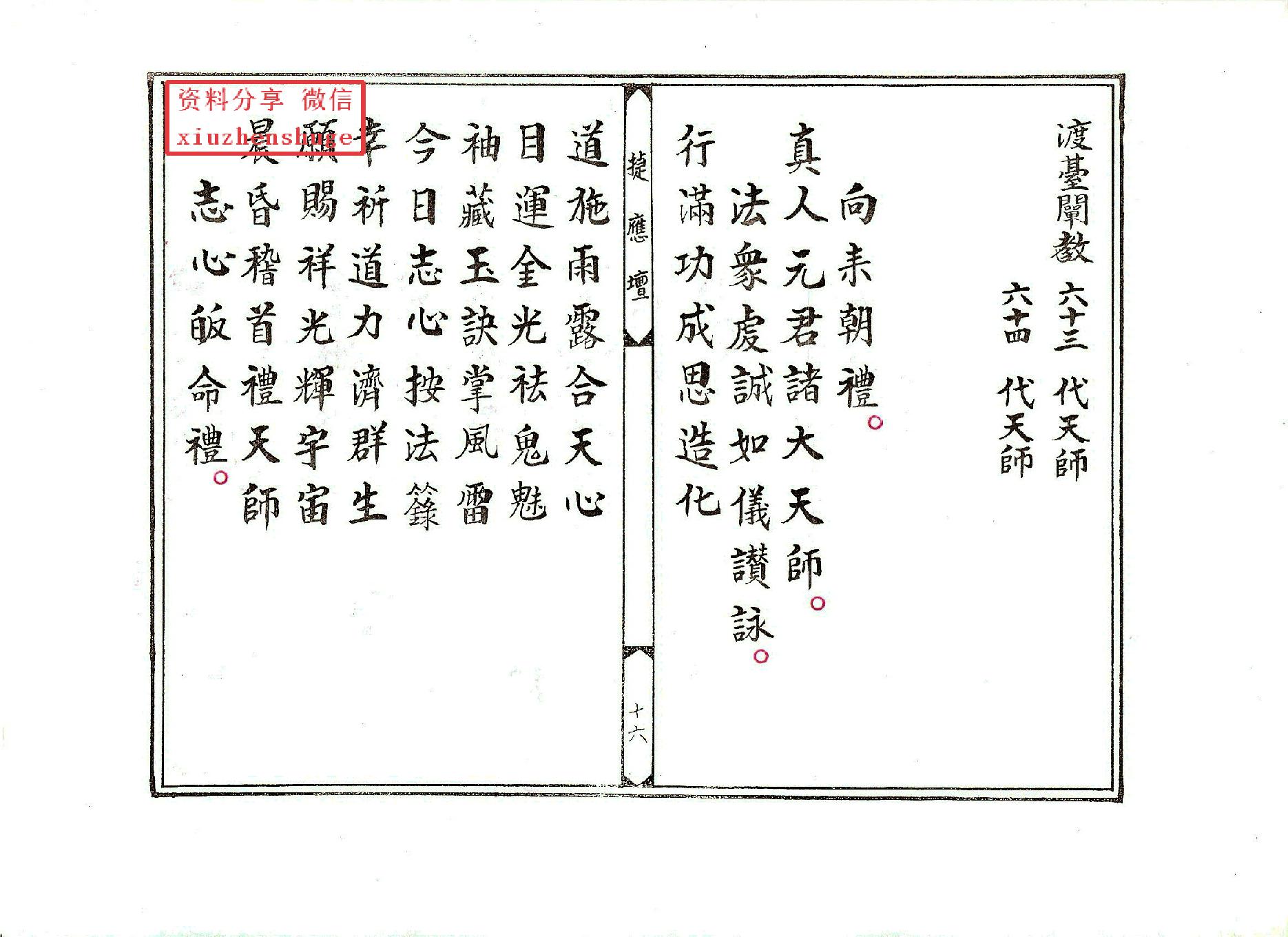 正乙平氣宮法懺.pdf_第16页