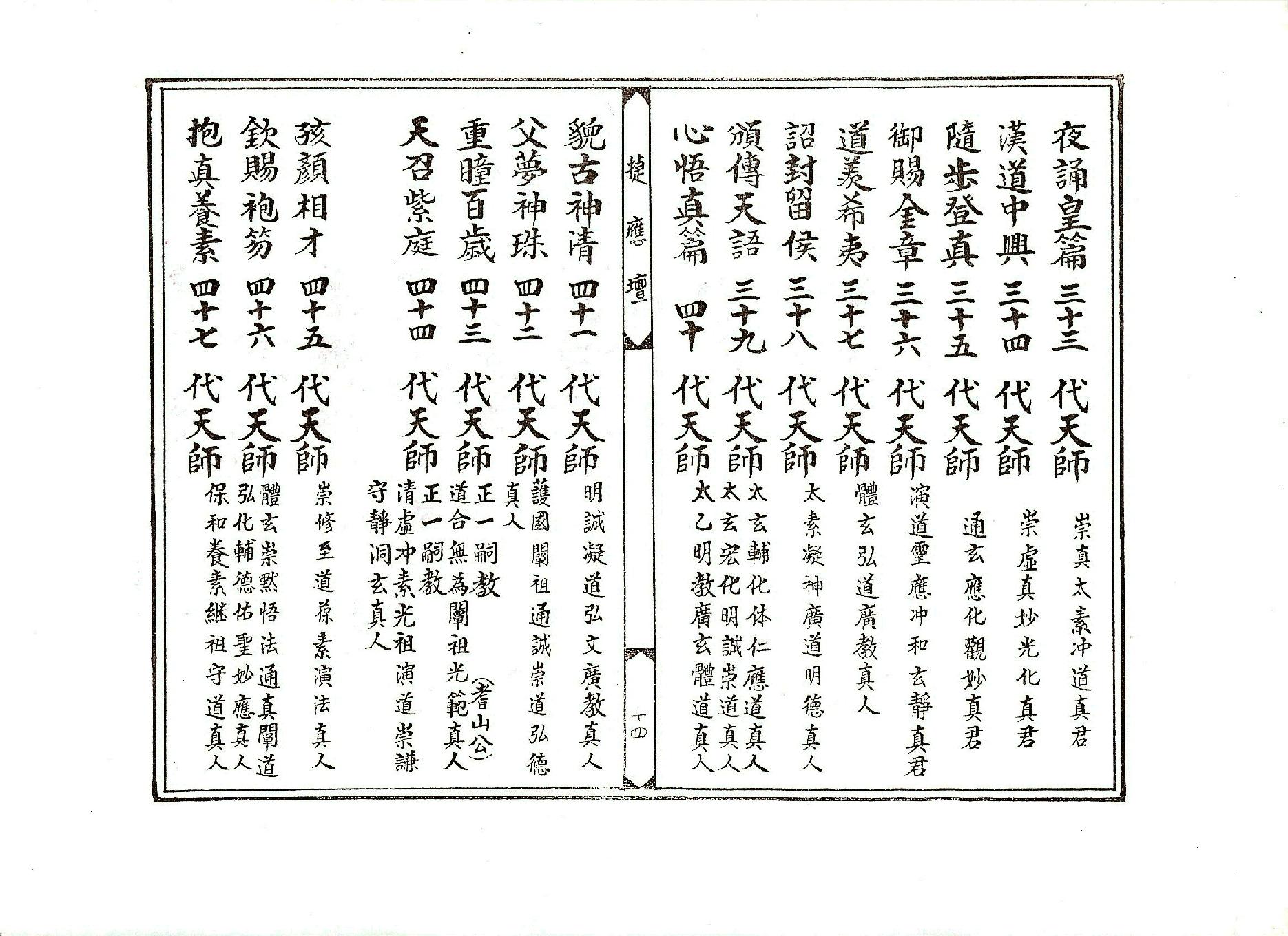 正乙平氣宮法懺.pdf_第14页