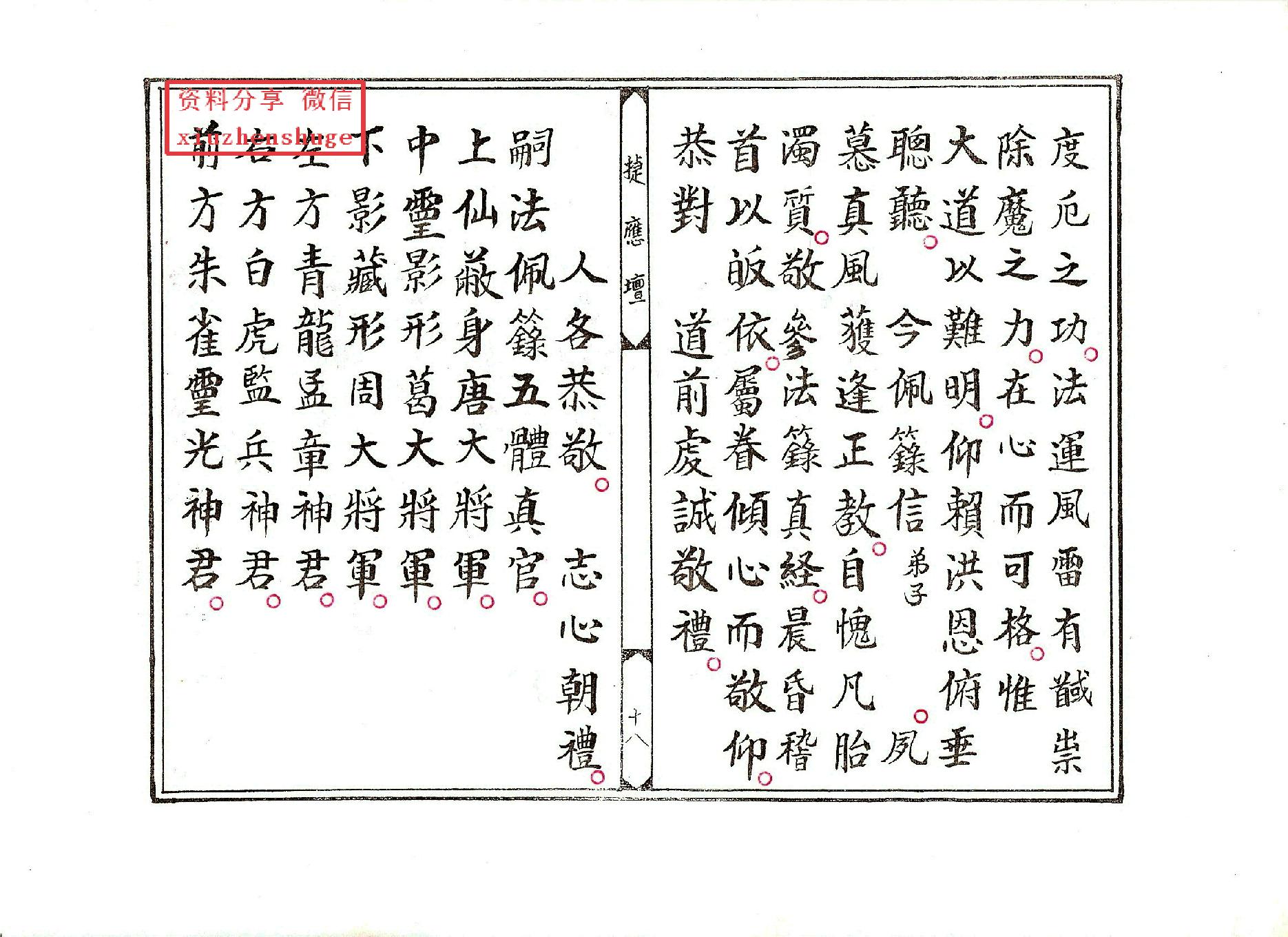 正乙平氣宮法懺.pdf_第18页